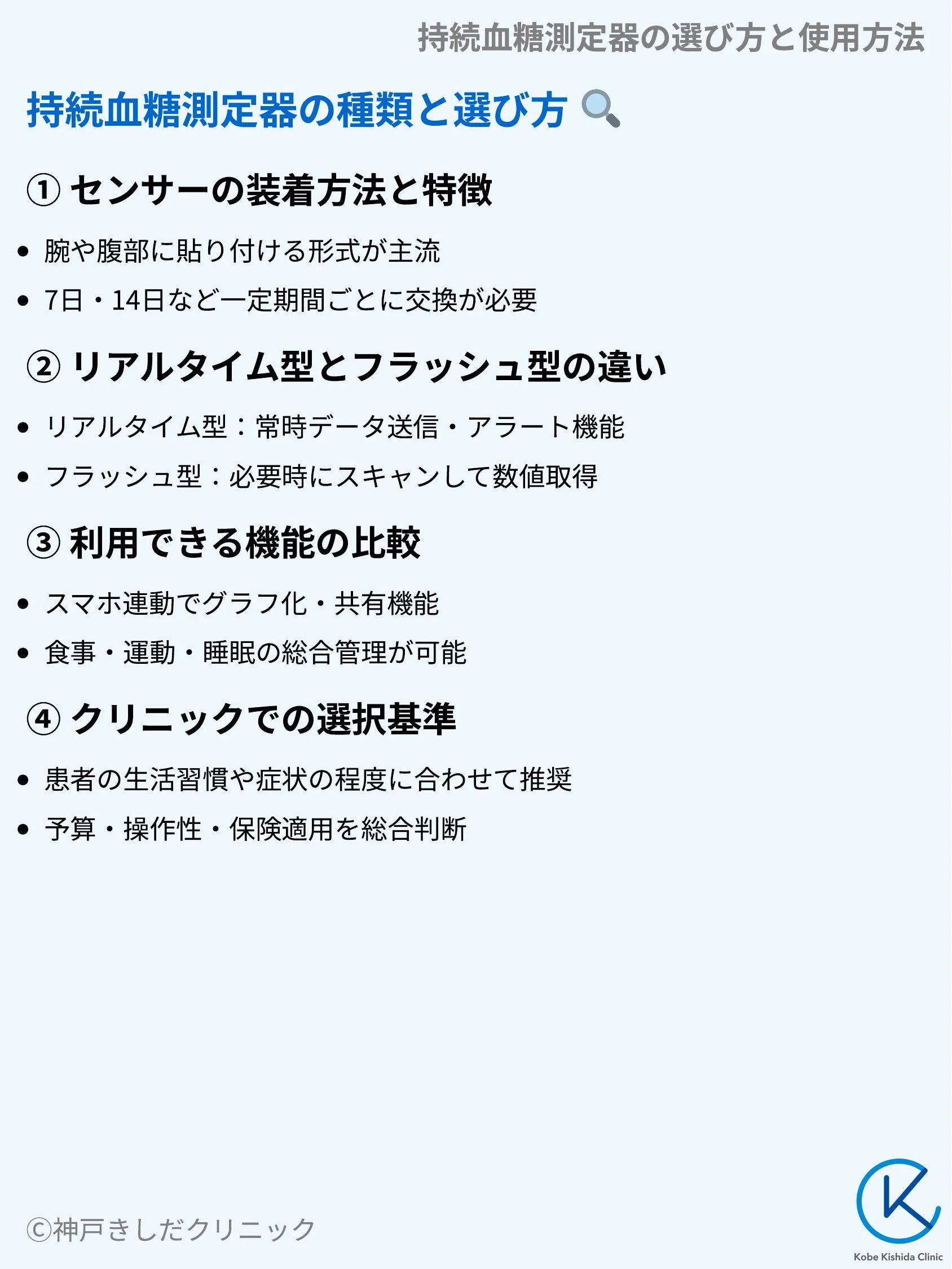 持続血糖測定器の選び方と使用方法_05.webp