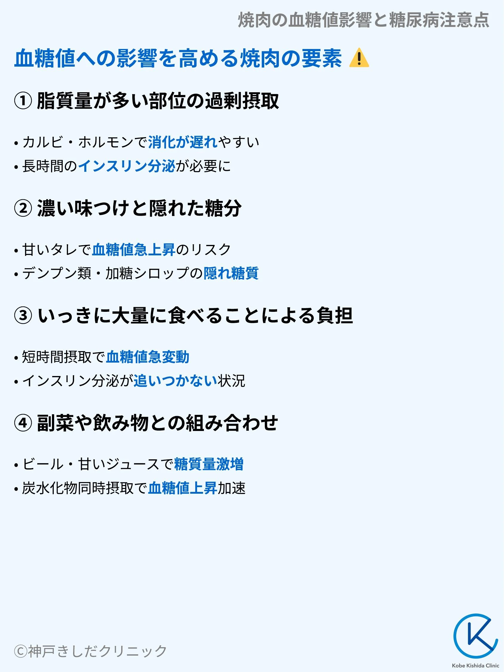 焼肉の血糖値影響と糖尿病注意点_05.webp