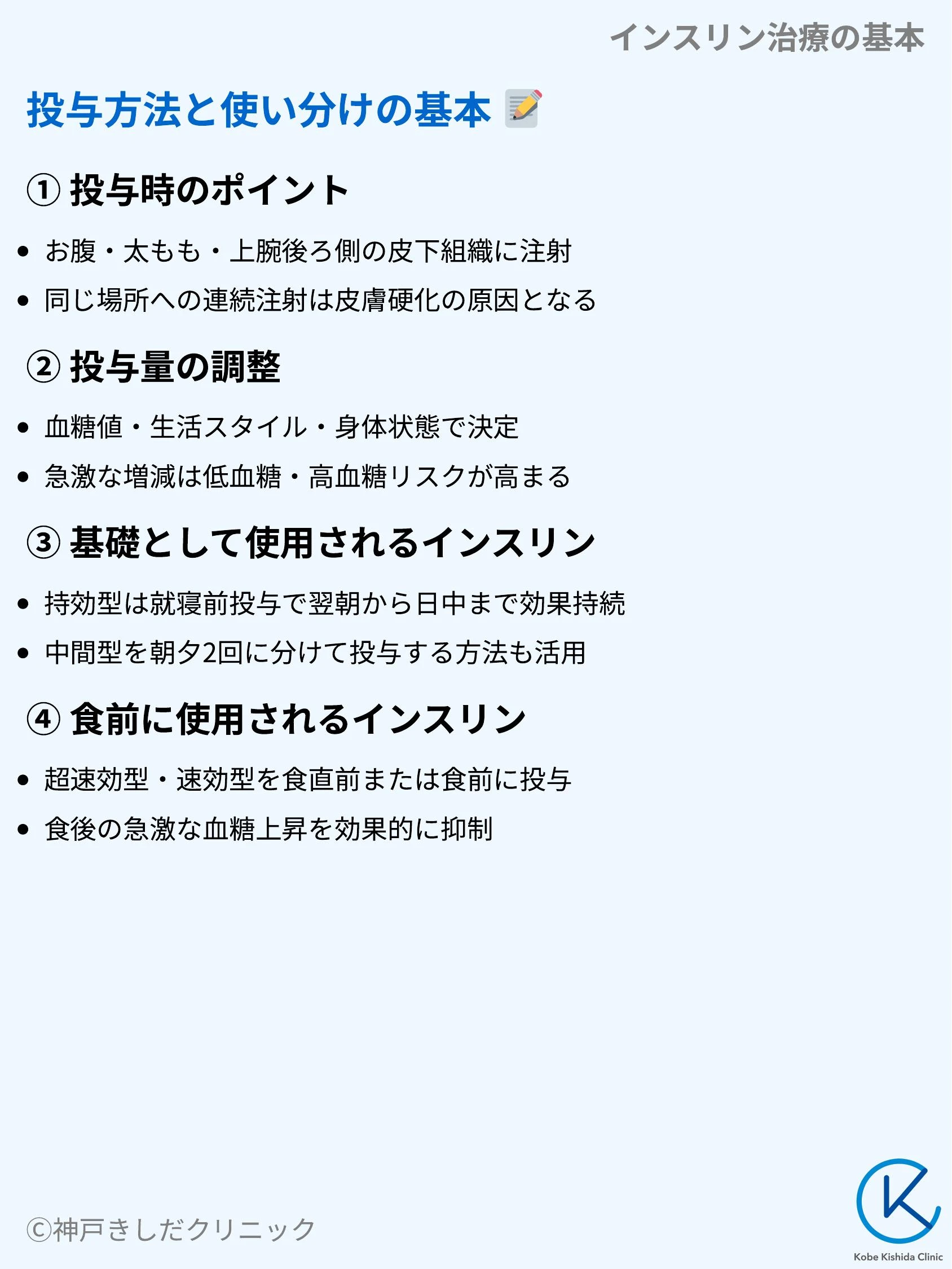 インスリン治療の基本_05.webp