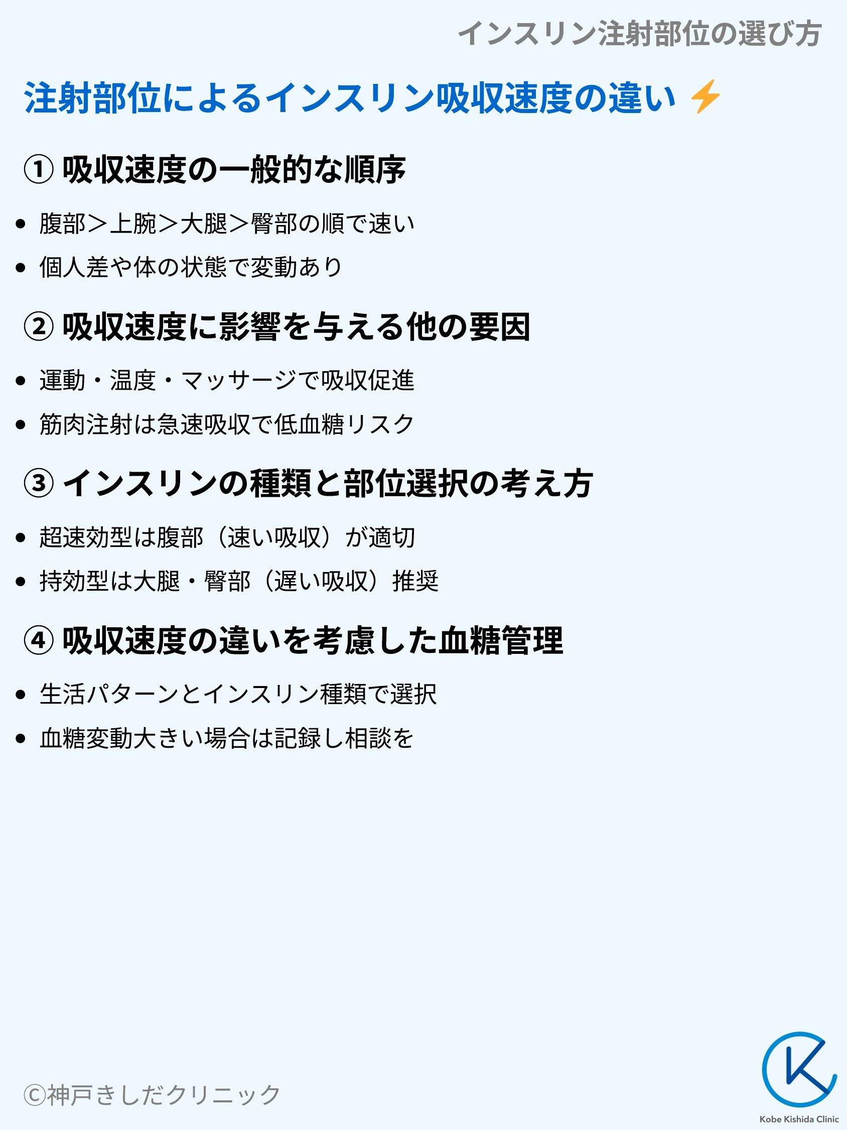 インスリン注射部位の選び方_05.webp