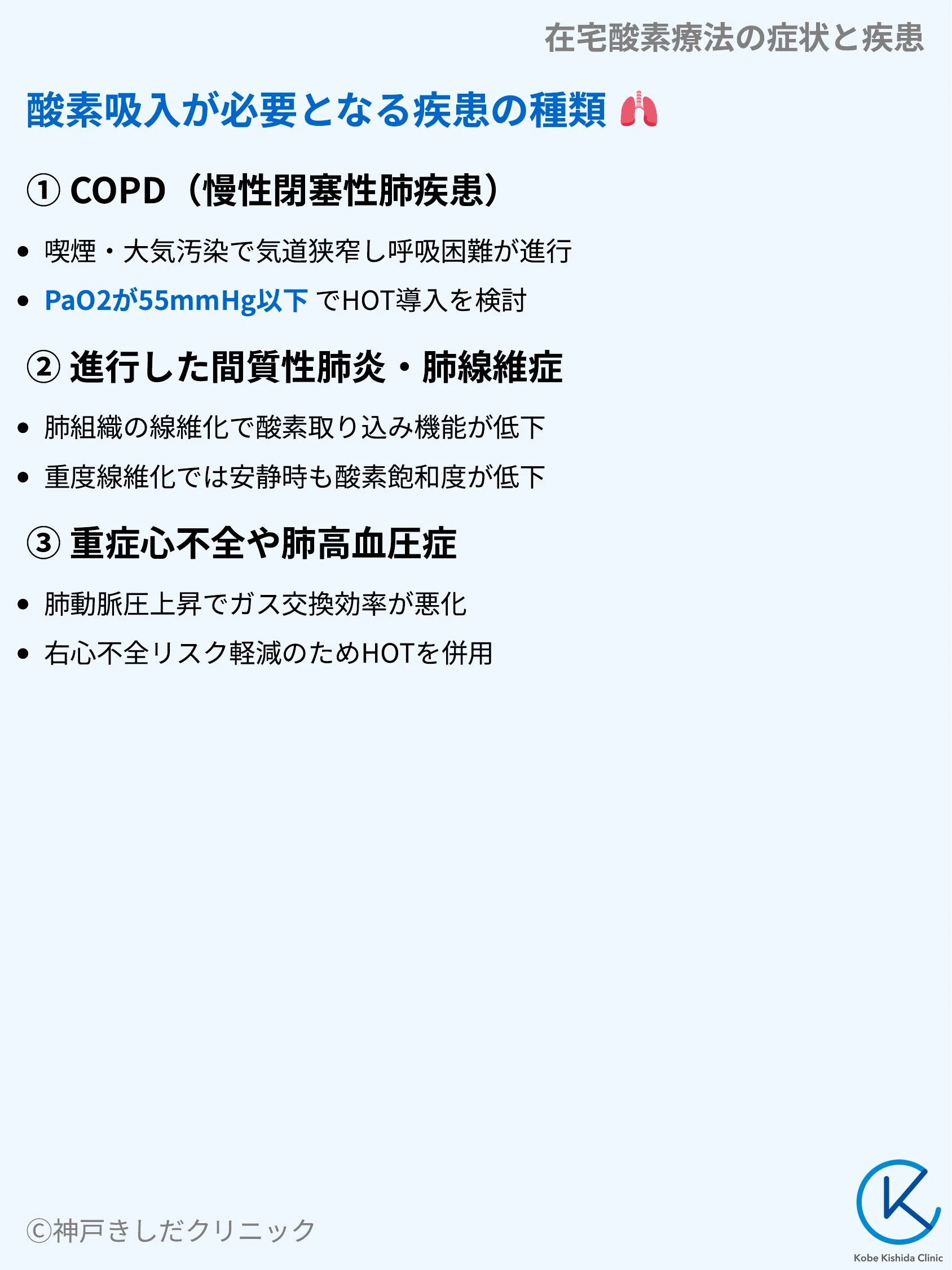 在宅酸素療法の症状と疾患_05.webp