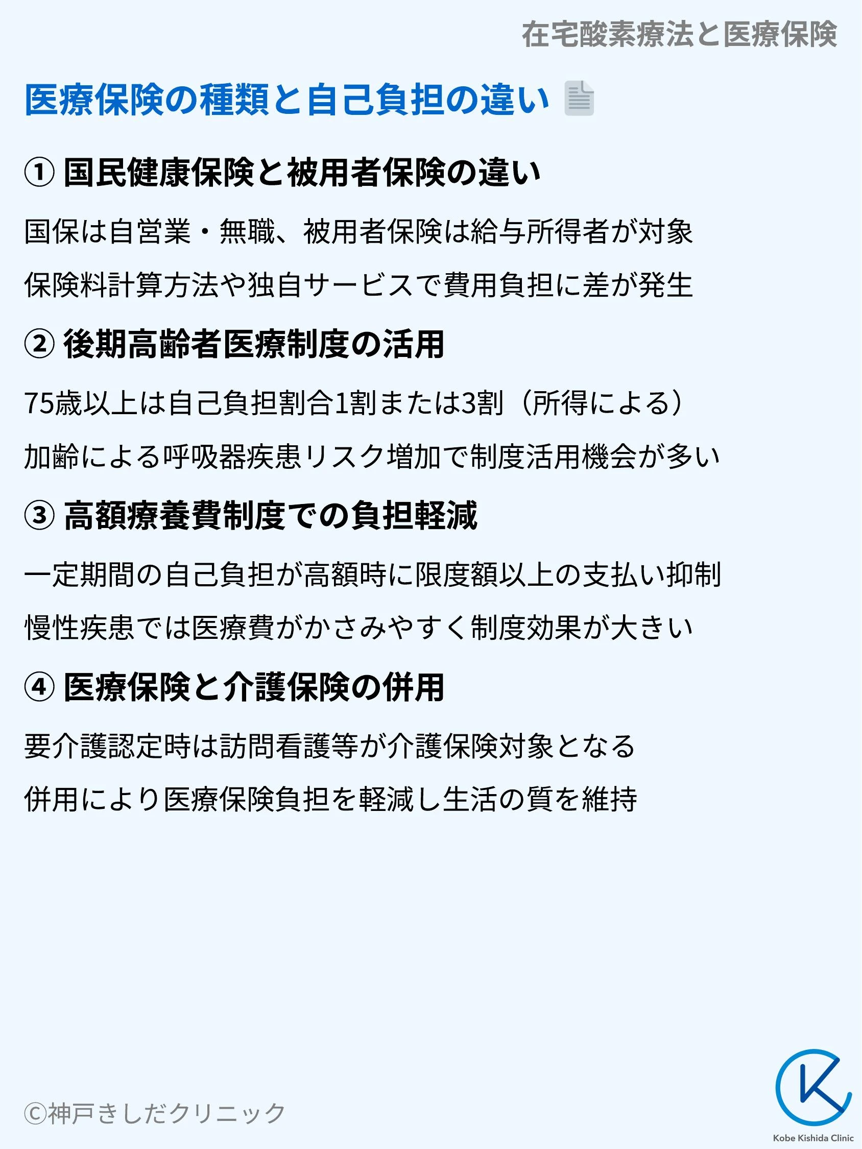 在宅酸素療法と医療保険_05.webp