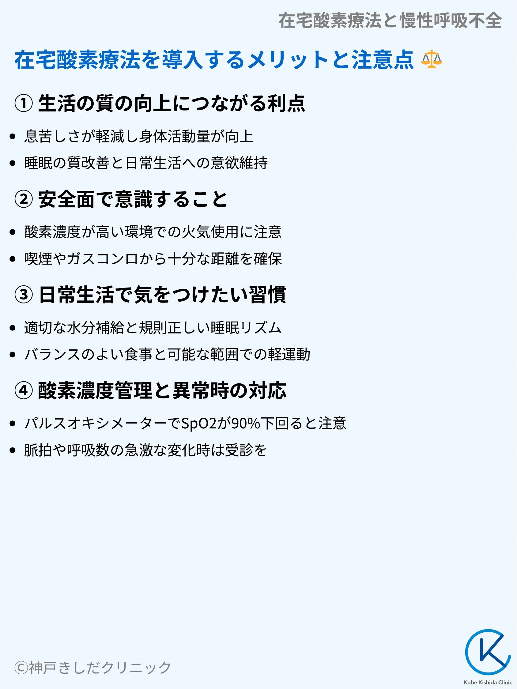 在宅酸素療法と慢性呼吸不全_05.webp