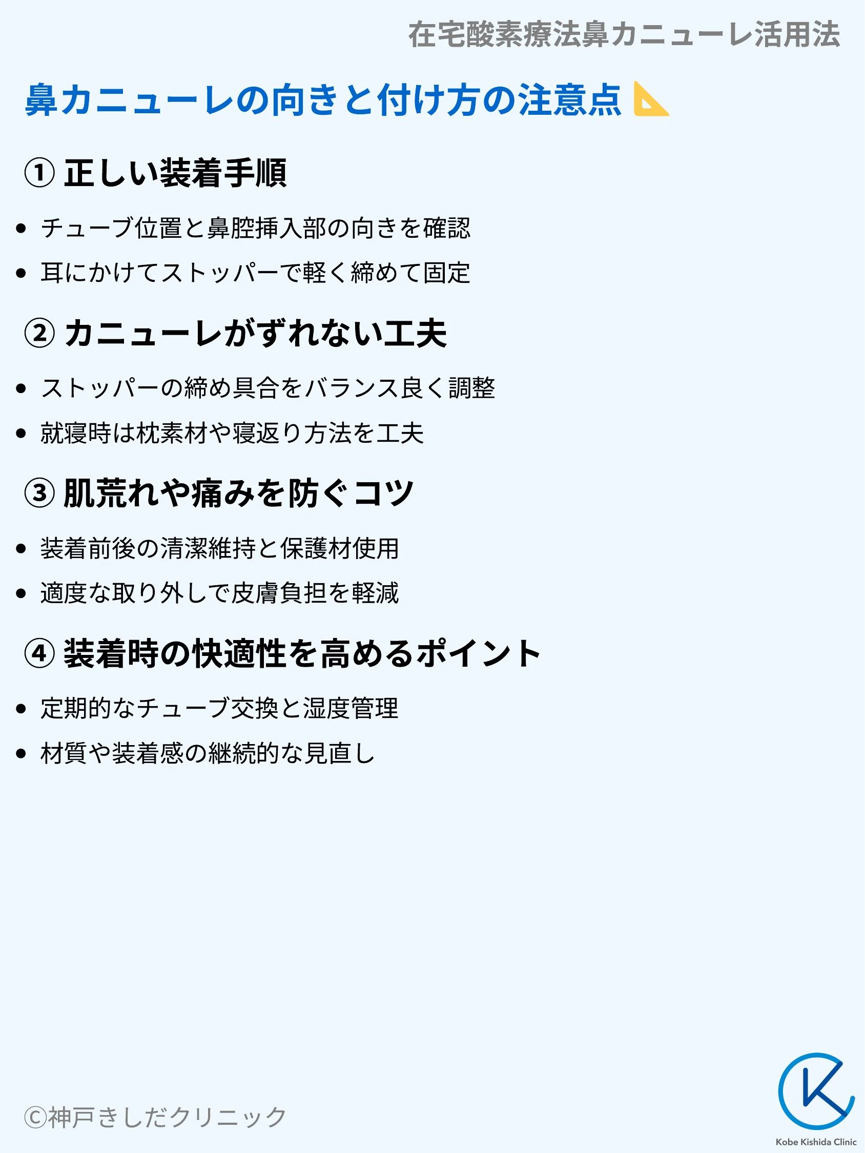 在宅酸素療法鼻カニューレ活用法_05.webp