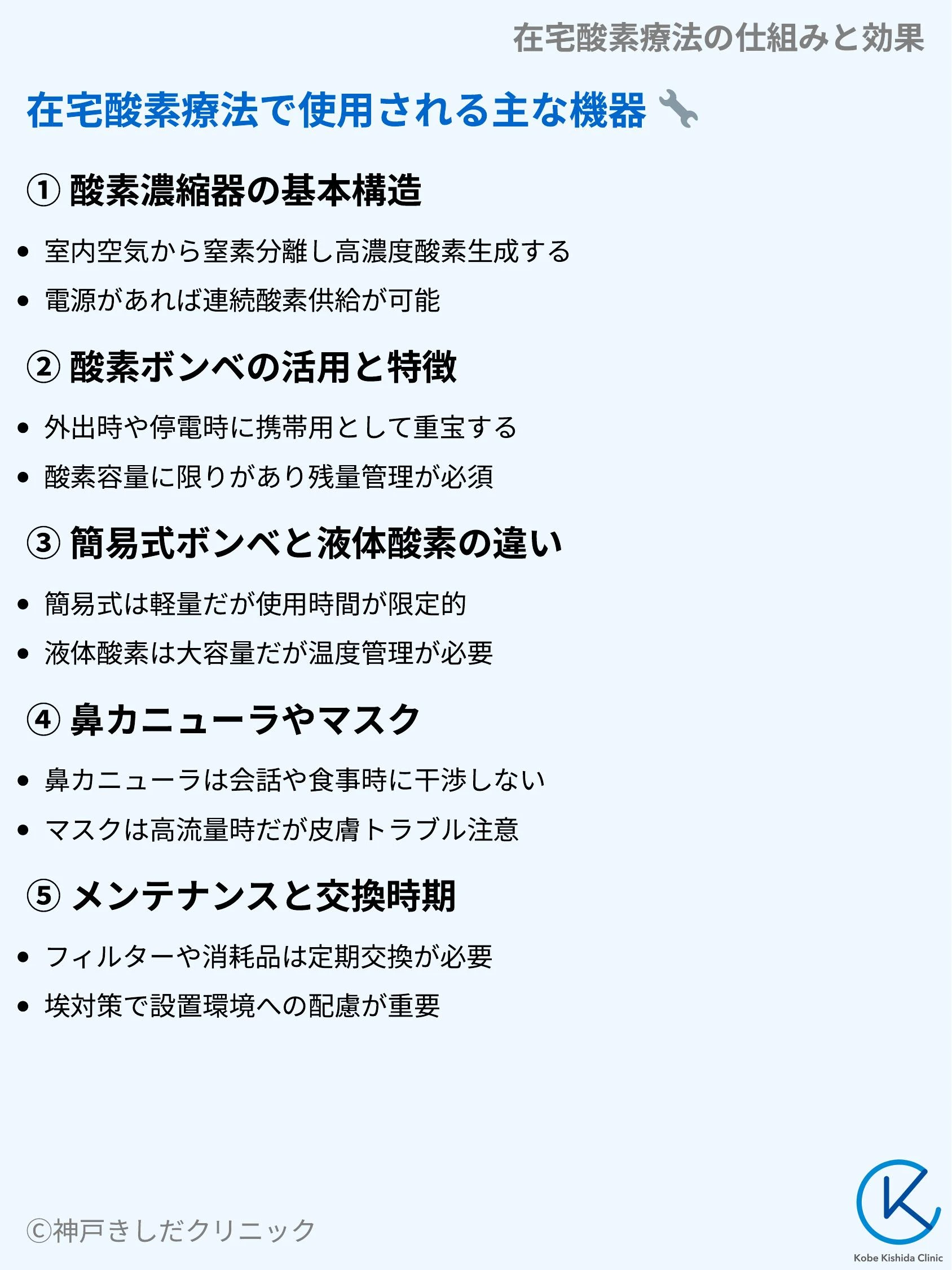 在宅酸素療法の仕組みと効果_05.webp