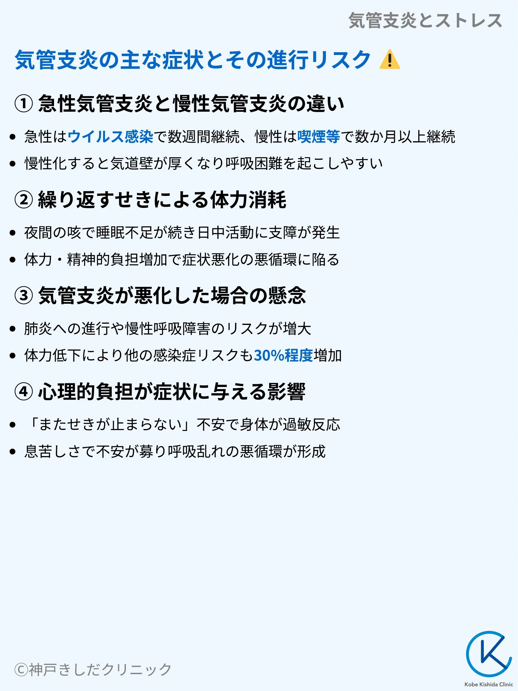 気管支炎とストレス_05.webp
