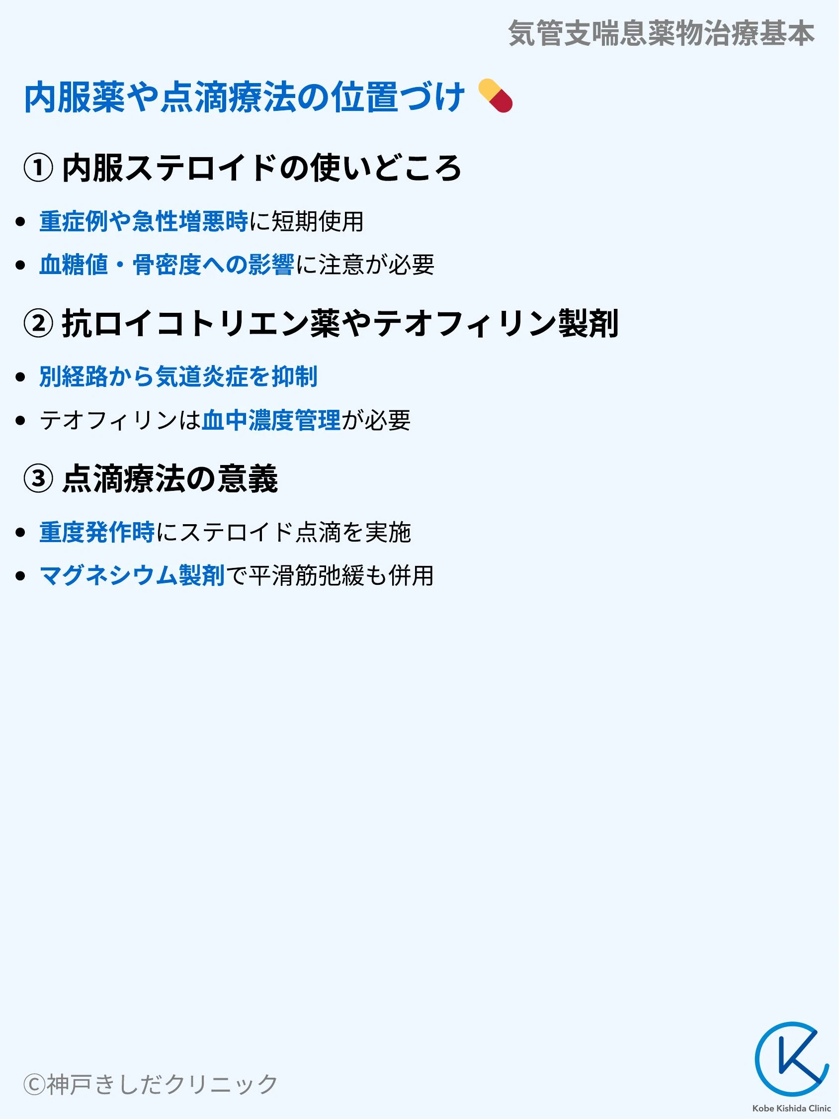 気管支喘息薬物治療基本_05.webp