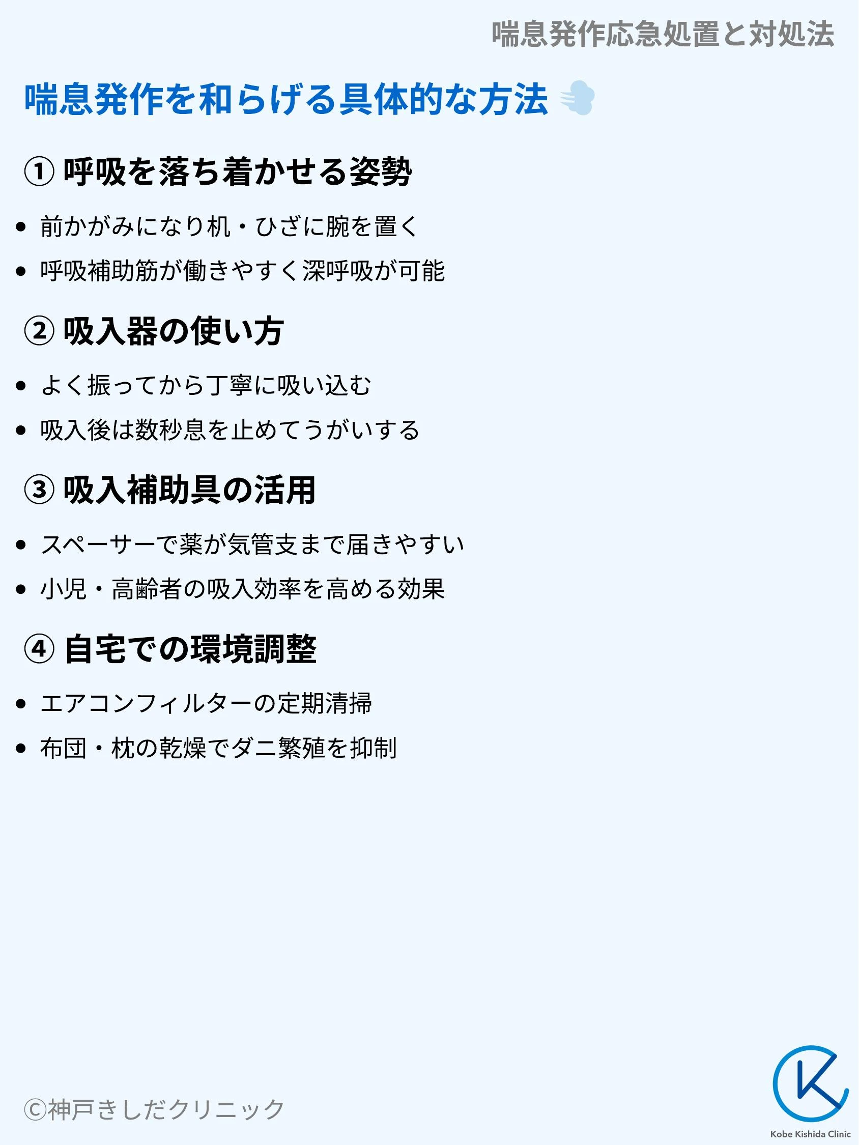 喘息発作応急処置と対処法_05.webp