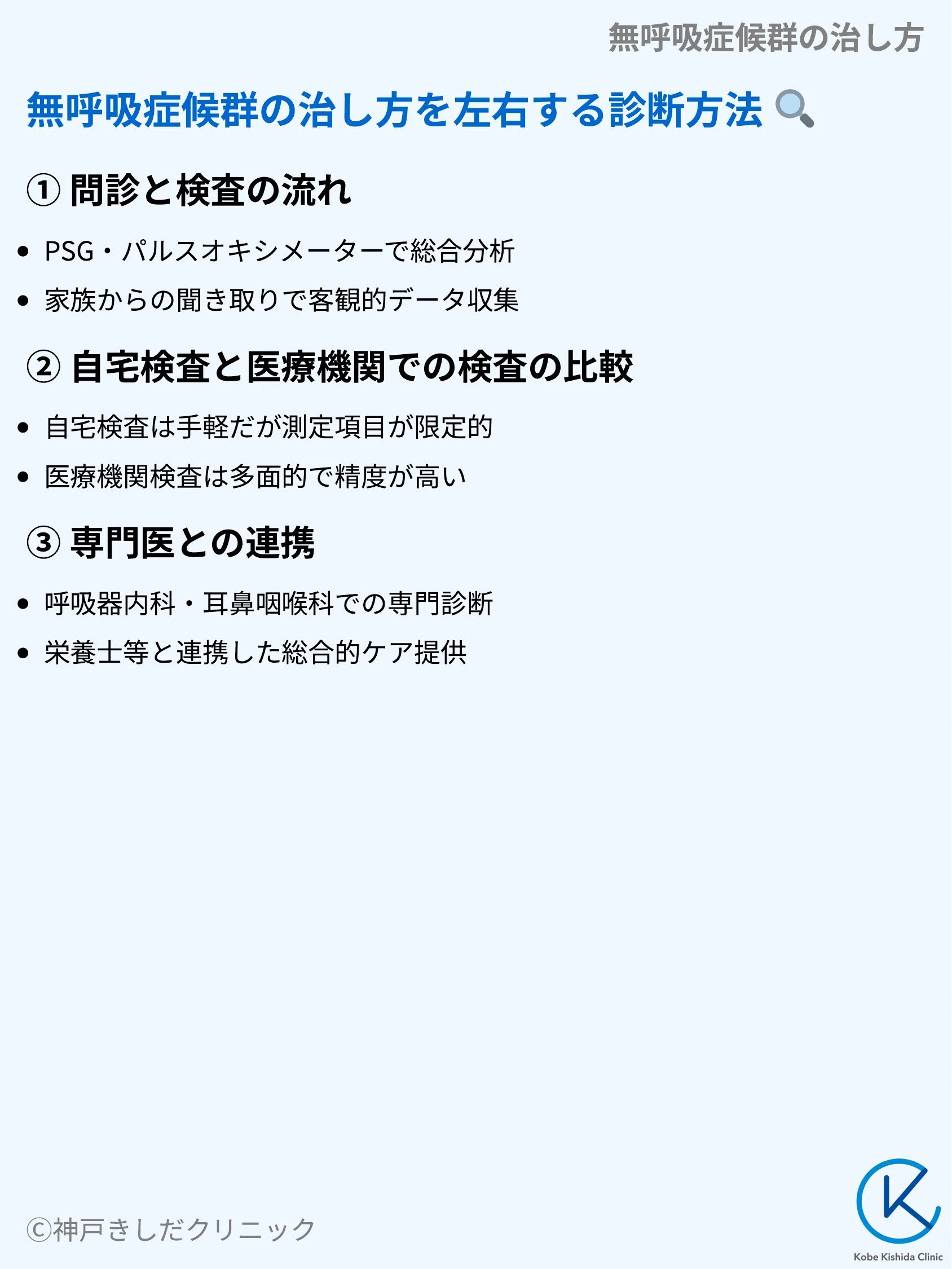 無呼吸症候群の治し方_05.webp