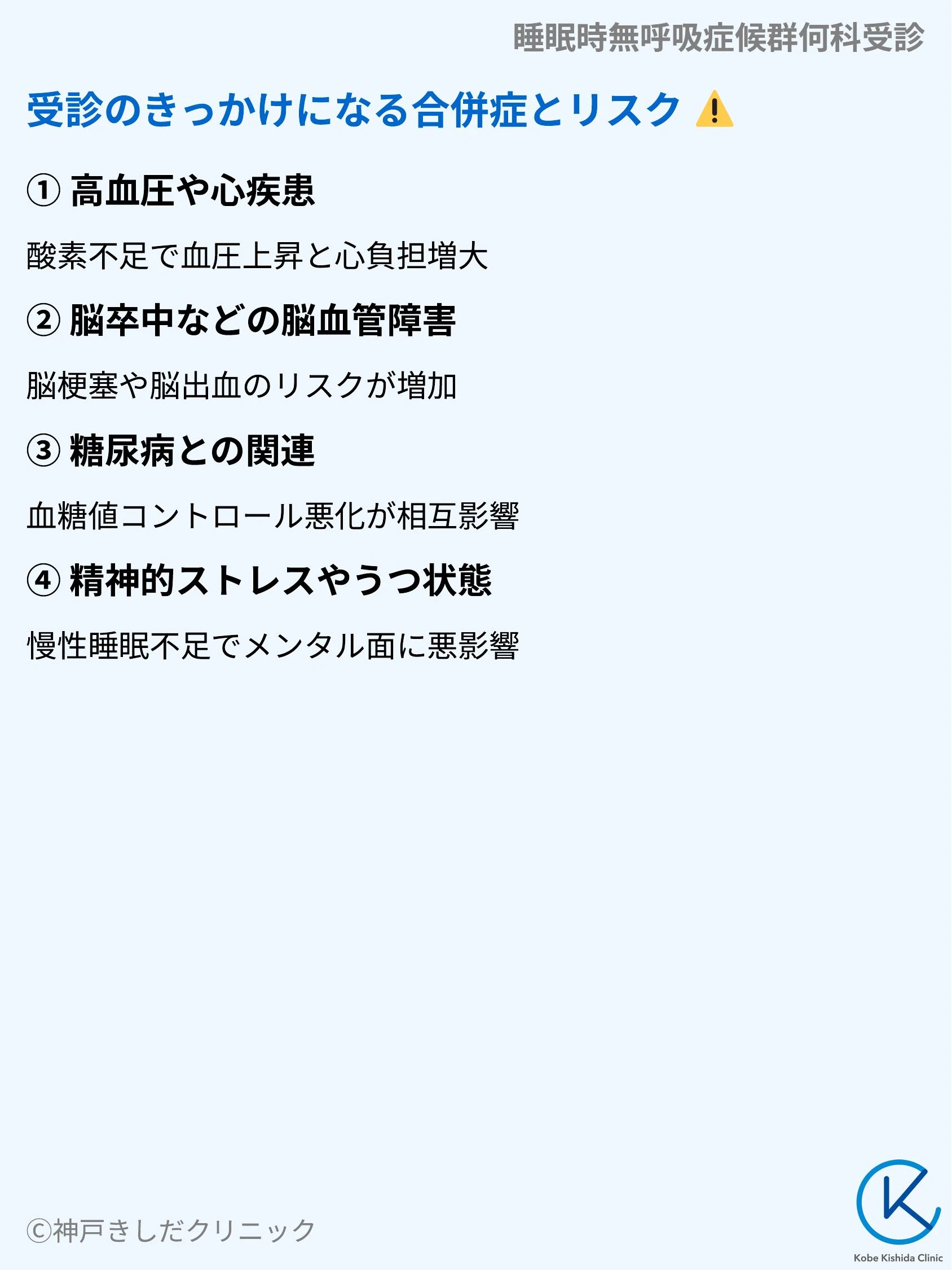 睡眠時無呼吸症候群何科受診_05.webp