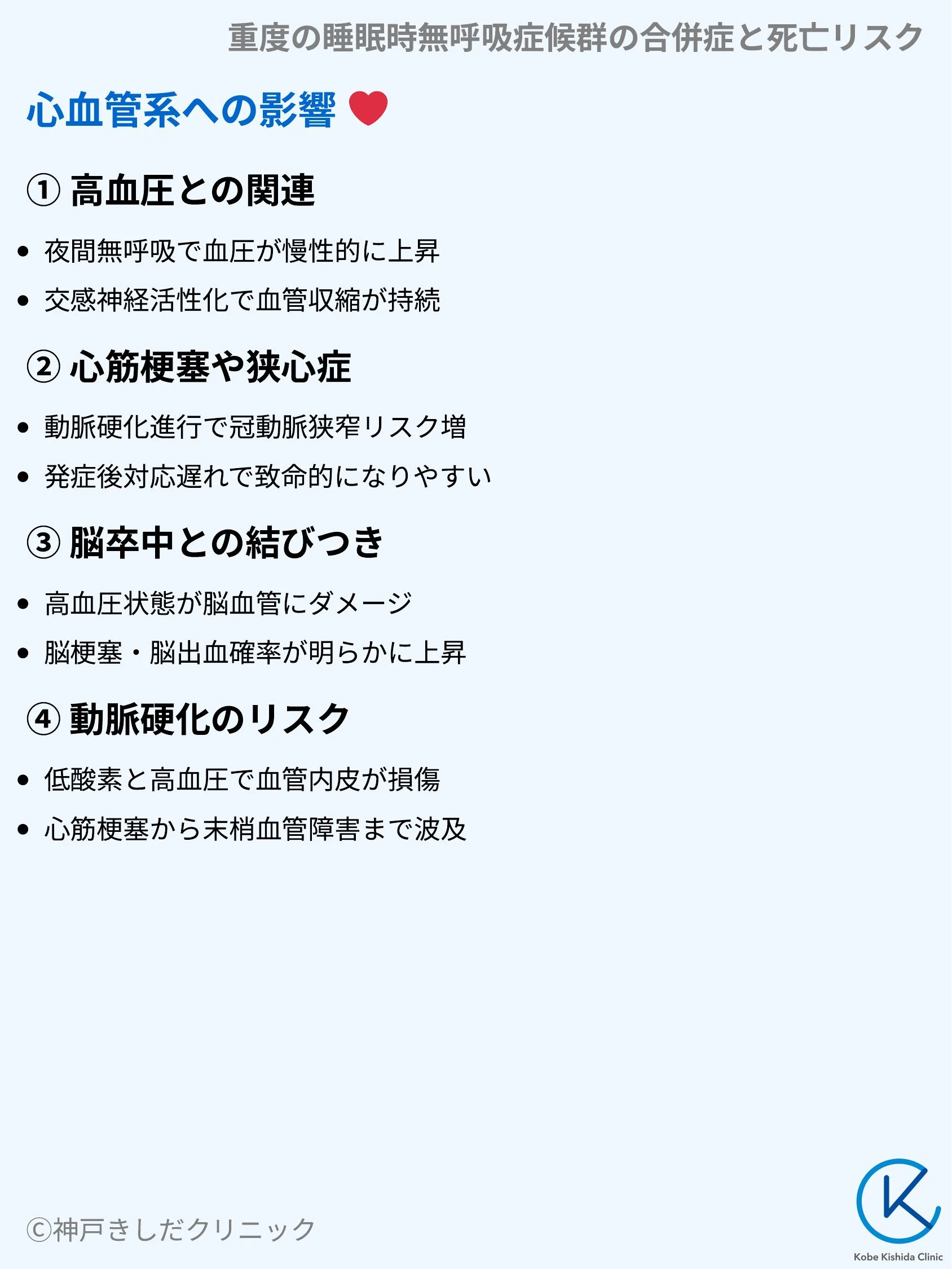 重度の睡眠時無呼吸症候群の合併症と死亡リスク_05.webp