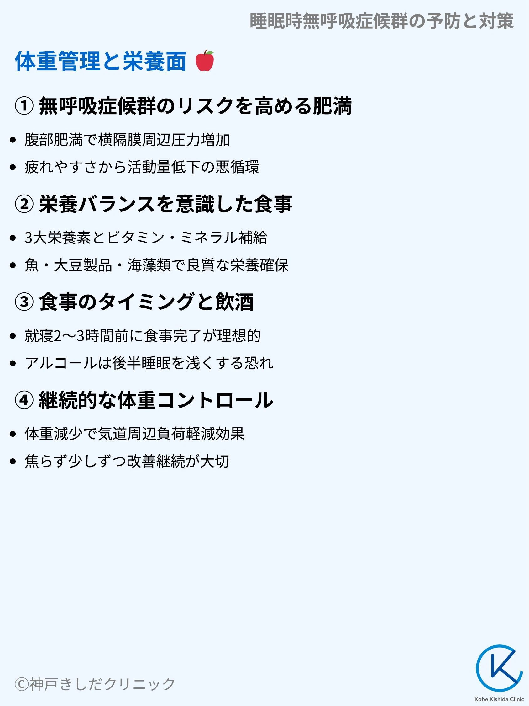 睡眠時無呼吸症候群の予防と対策_05.webp