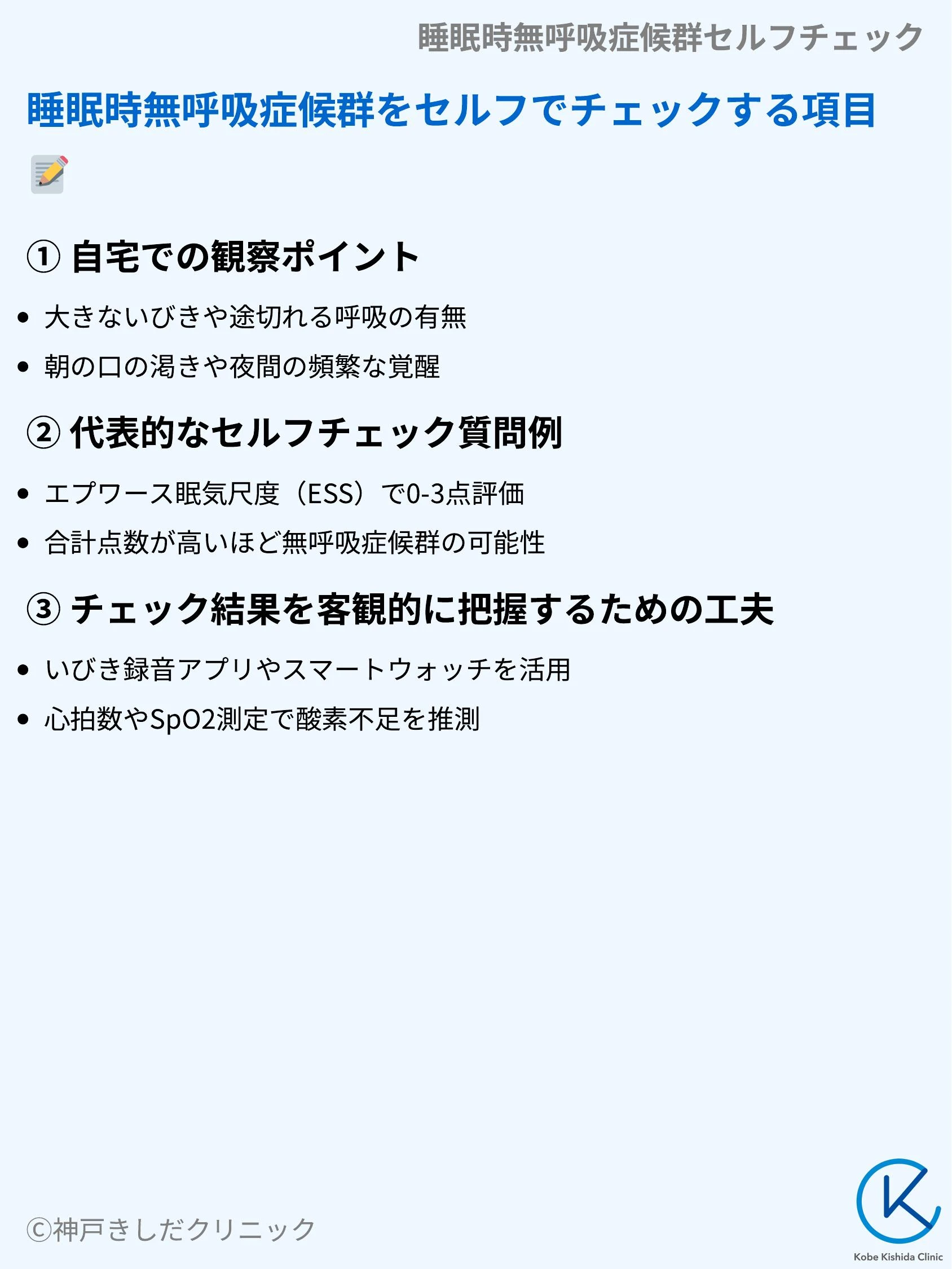 睡眠時無呼吸症候群セルフチェック_05.webp