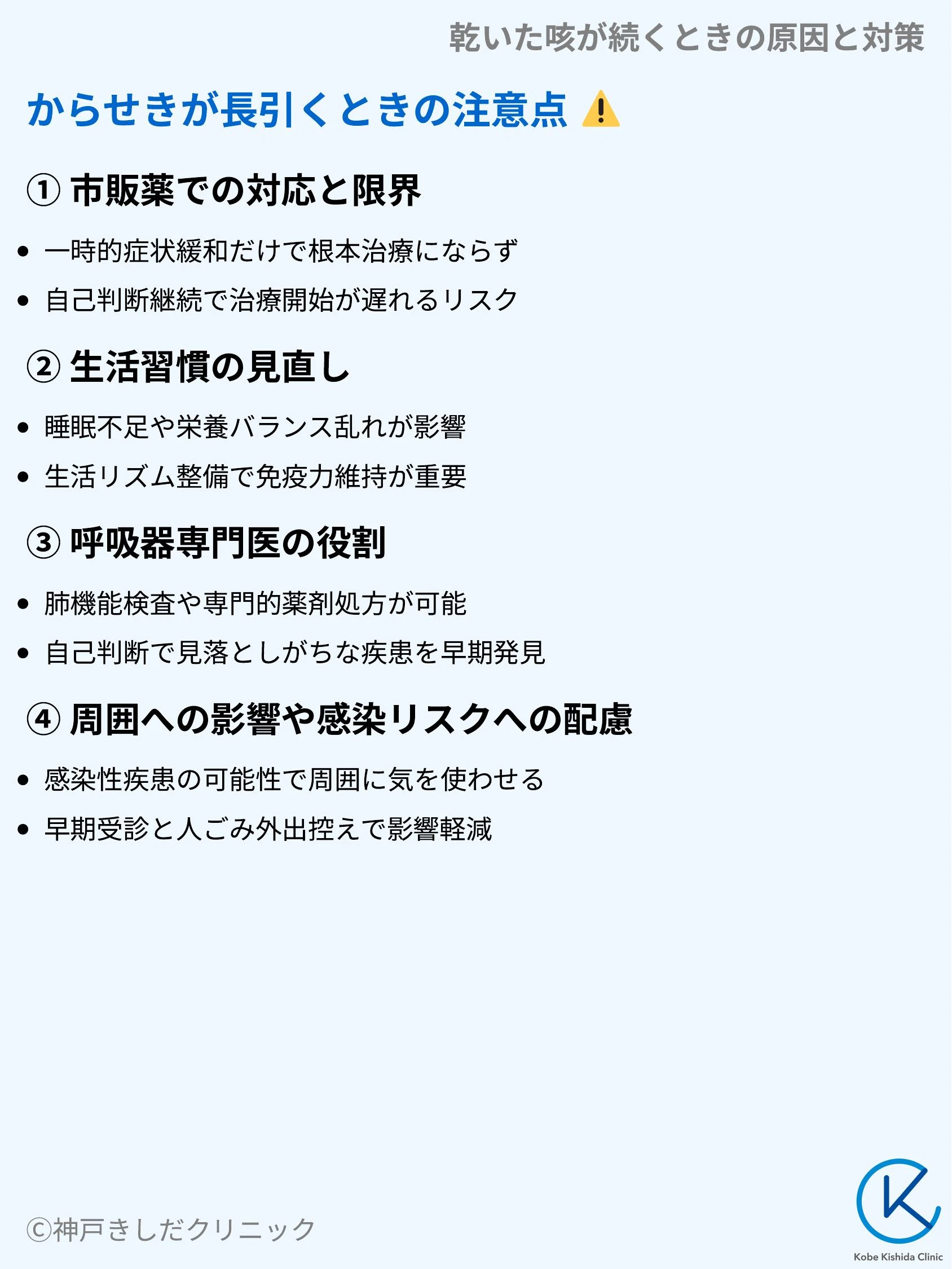 乾いた咳が続くときの原因と対策_05.webp