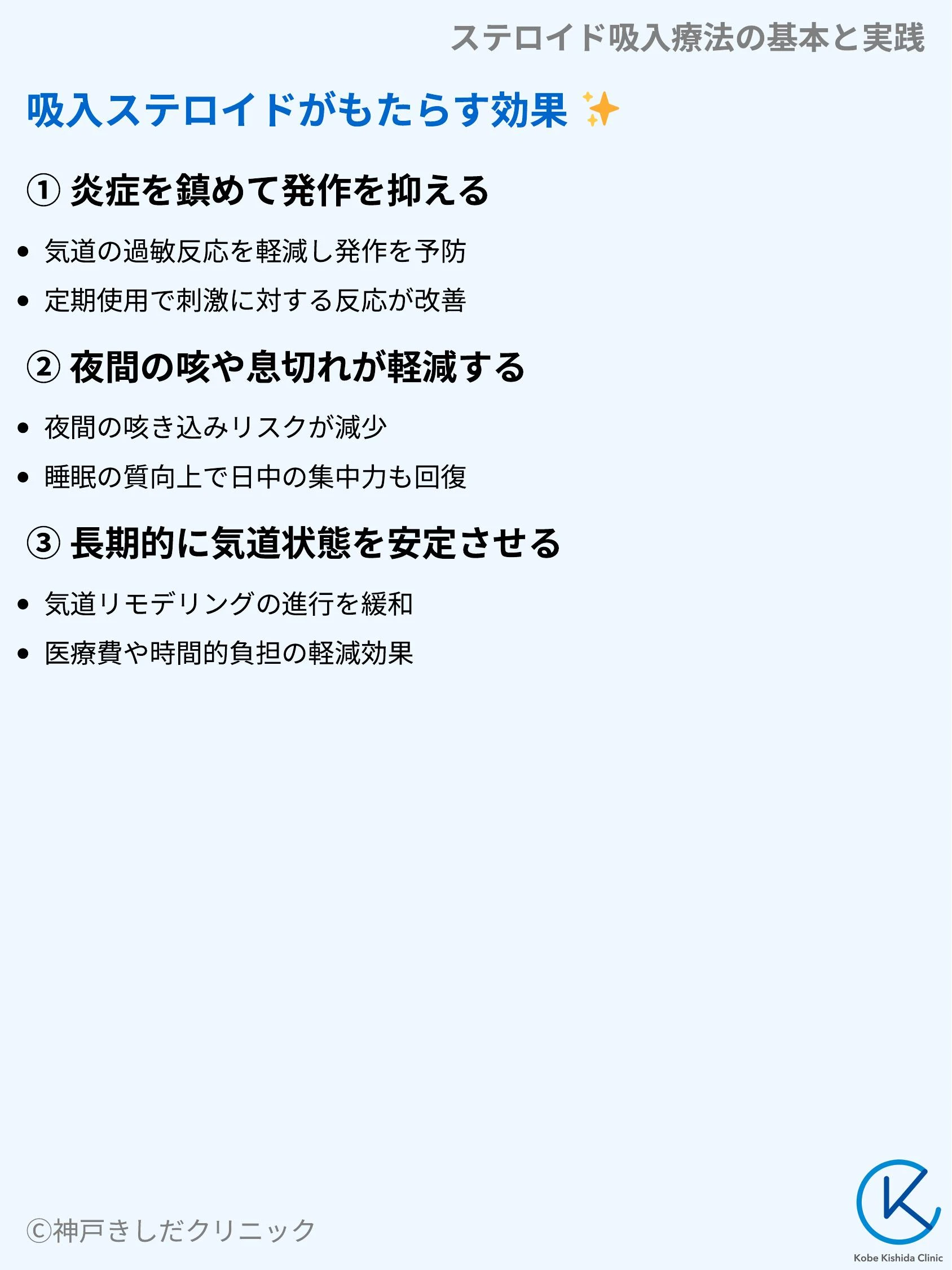 ステロイド吸入療法の基本と実践_05.webp