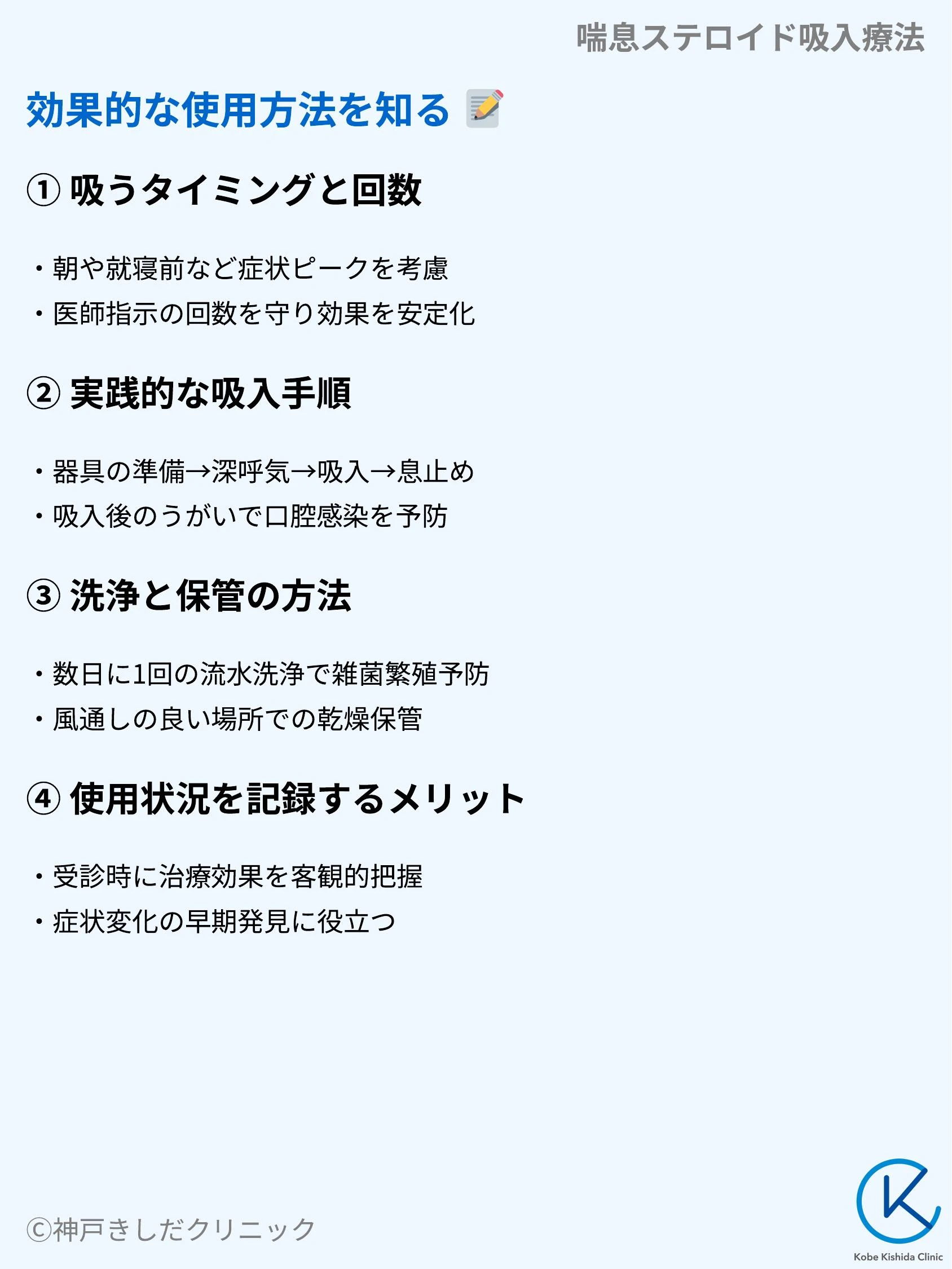 喘息ステロイド吸入療法_05.webp