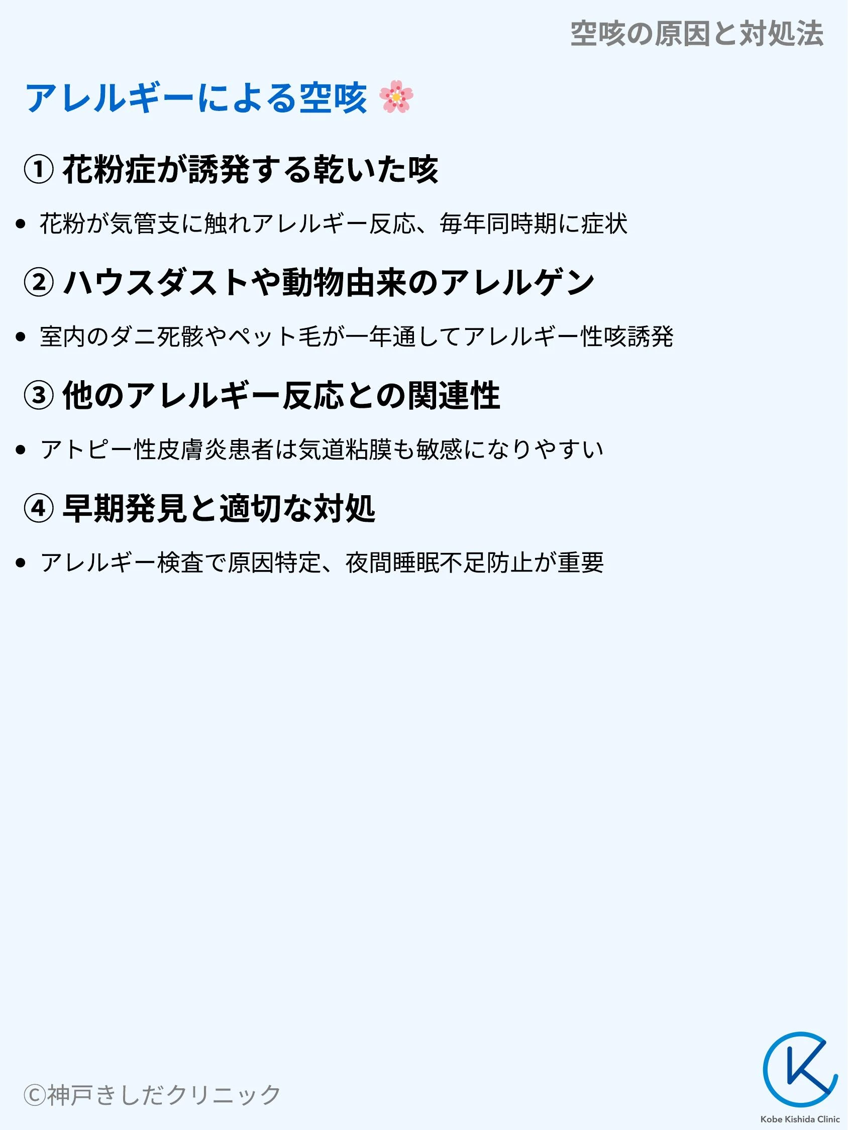 空咳の原因と対処法_05.webp