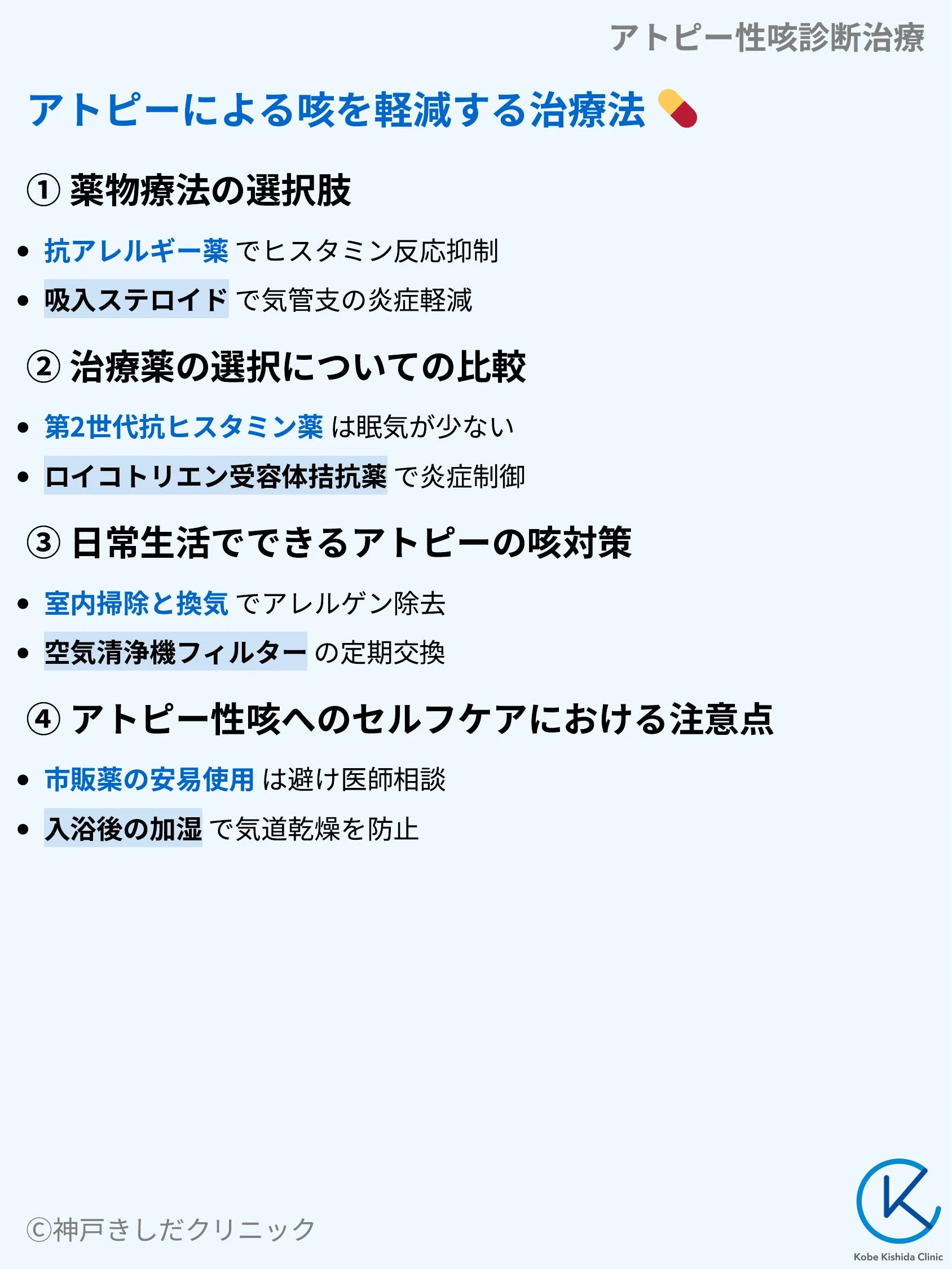 アトピー性咳診断治療_05.webp