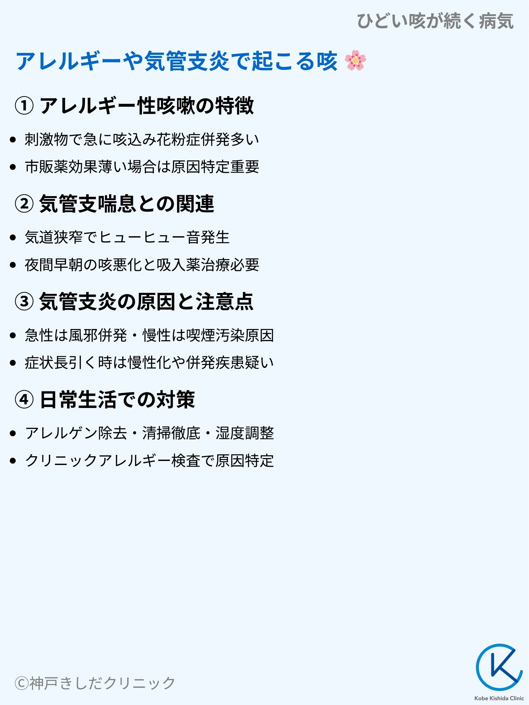 ひどい咳が続く病気_05.webp