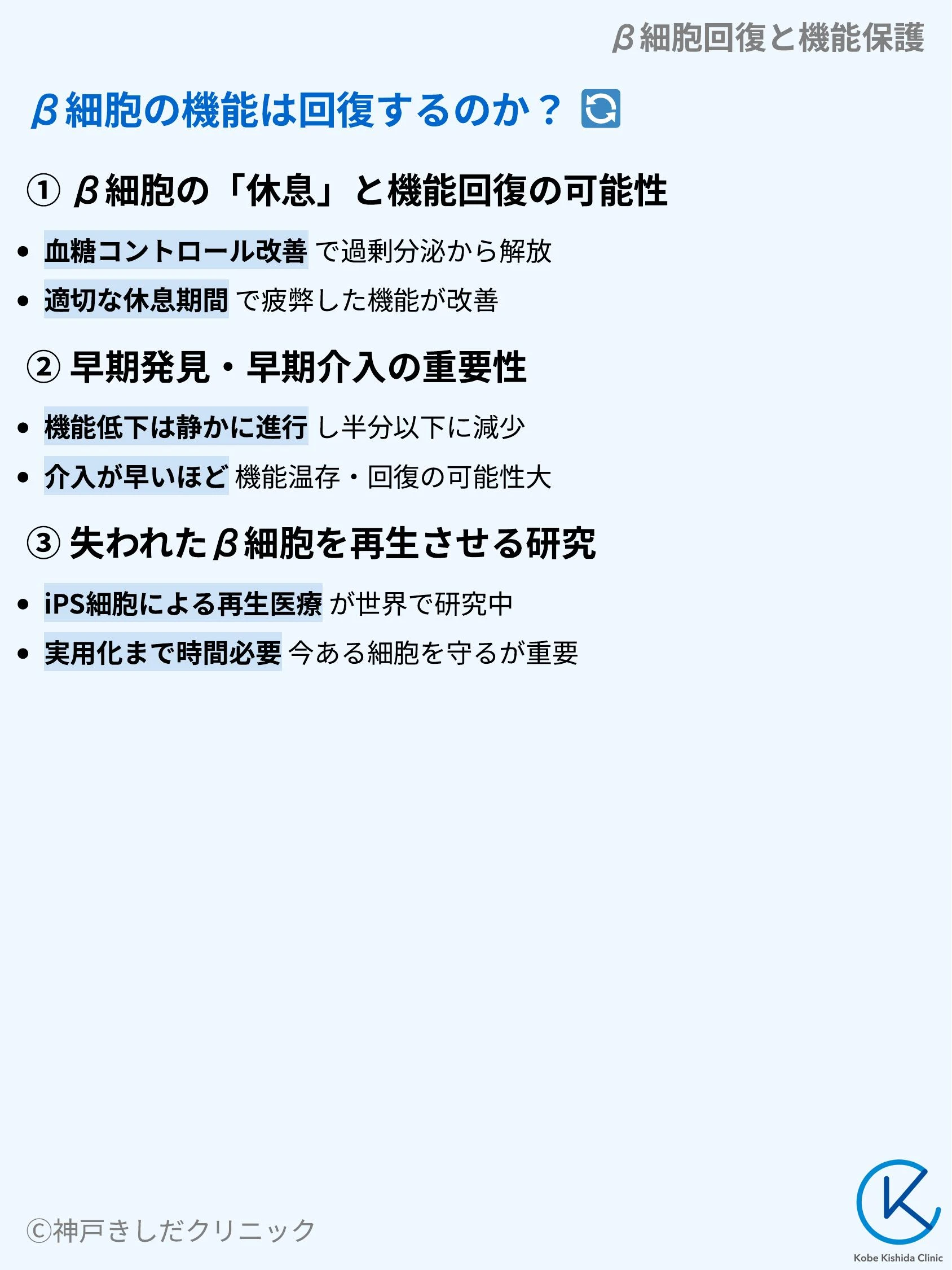 β細胞回復と機能保護_05.webp