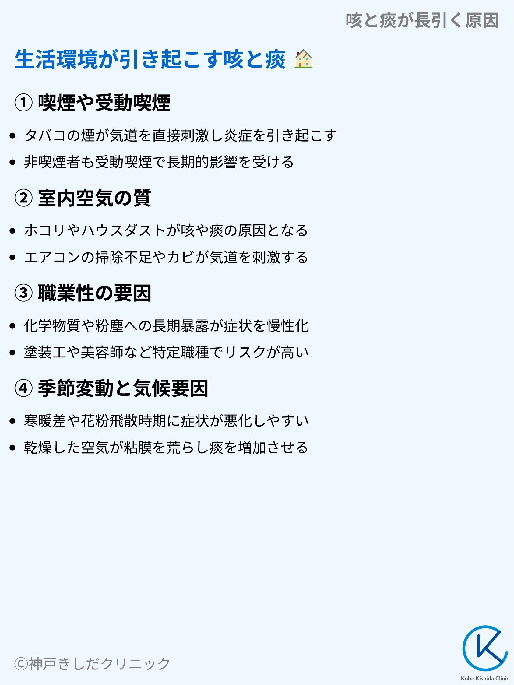 咳と痰が長引く原因_05.webp