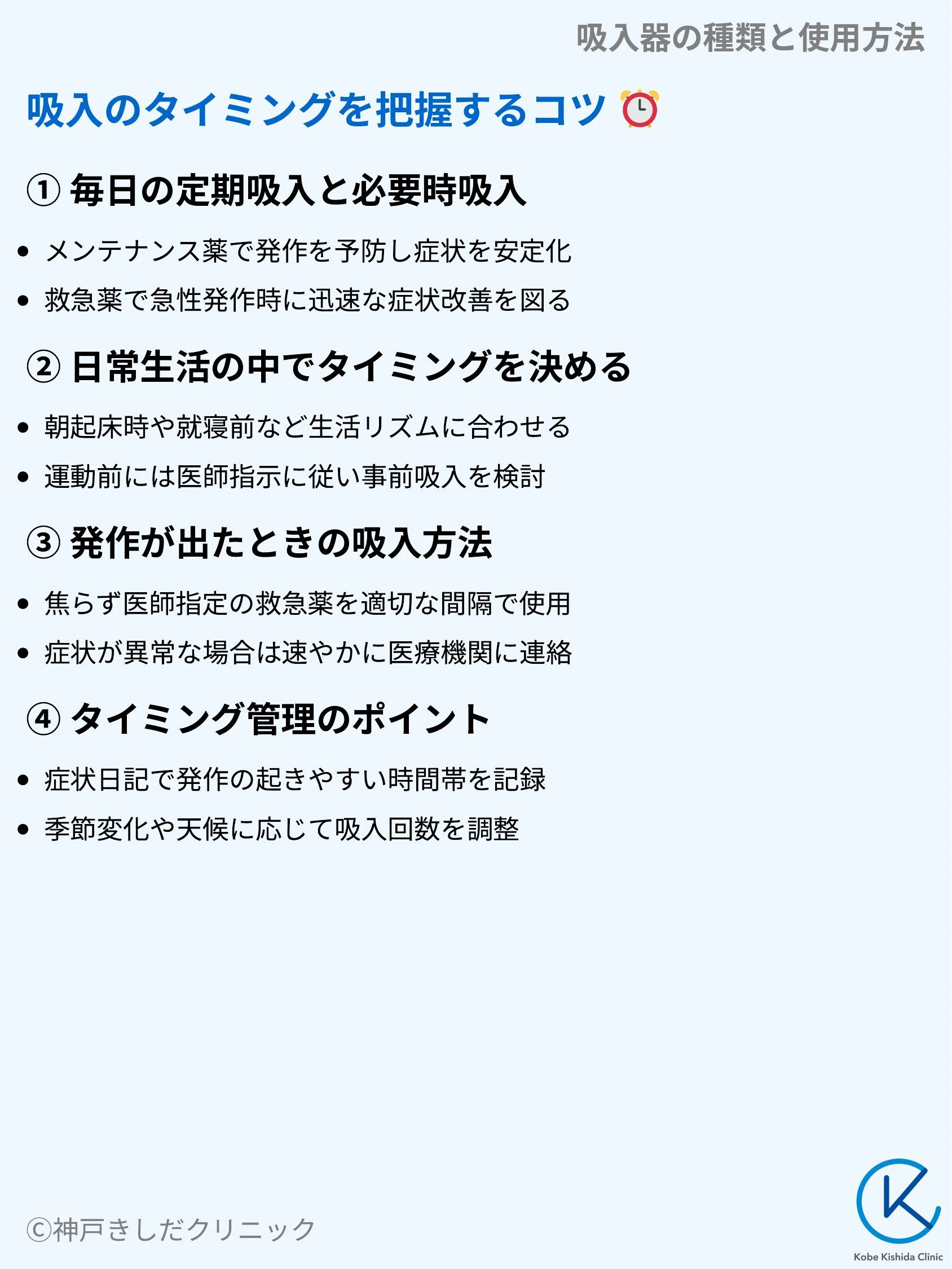 吸入器の種類と使用方法_05.webp