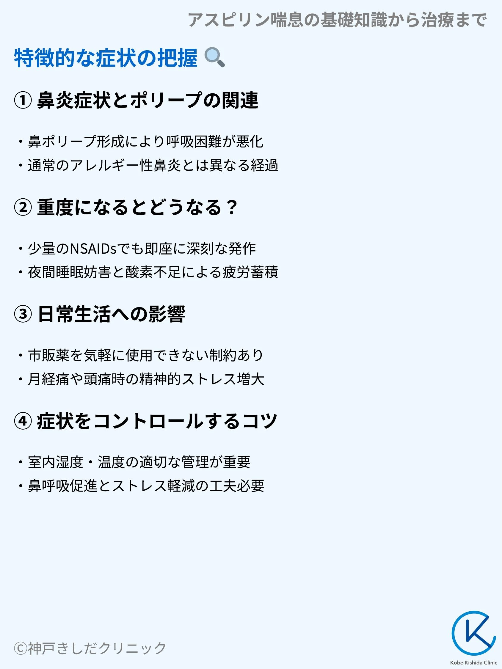 アスピリン喘息の基礎知識から治療まで_05.webp