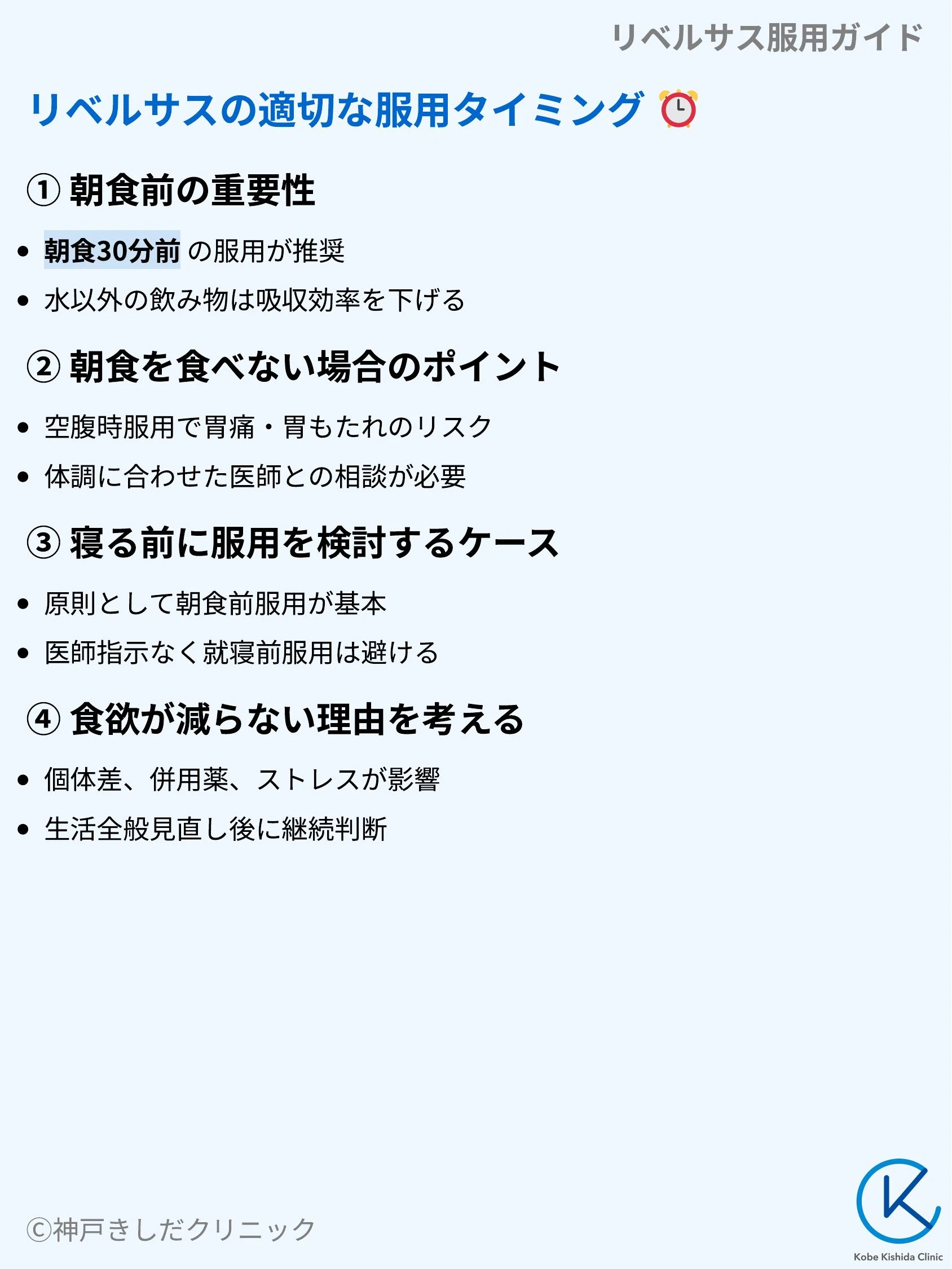 リベルサス服用ガイド_05.webp