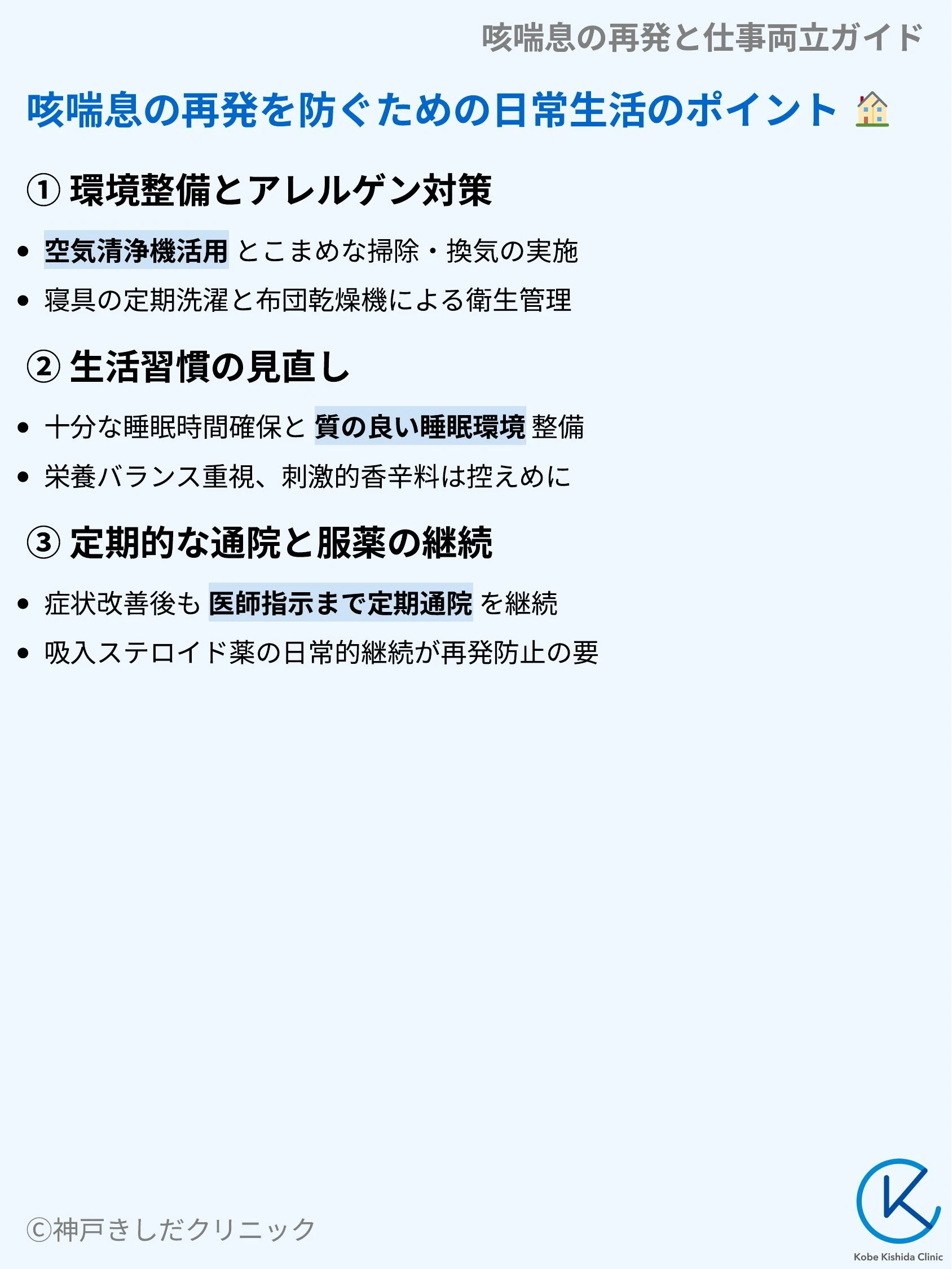 咳喘息の再発と仕事両立ガイド_05.webp
