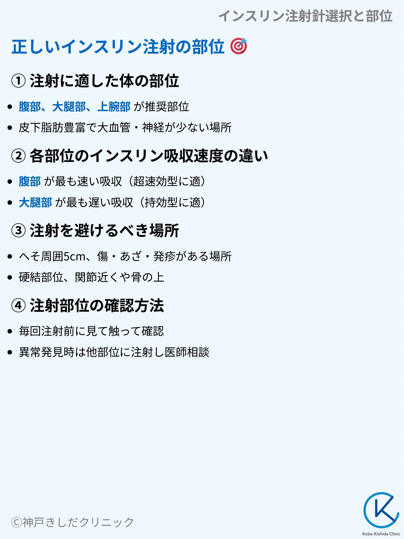 インスリン注射針選択と部位_05.webp