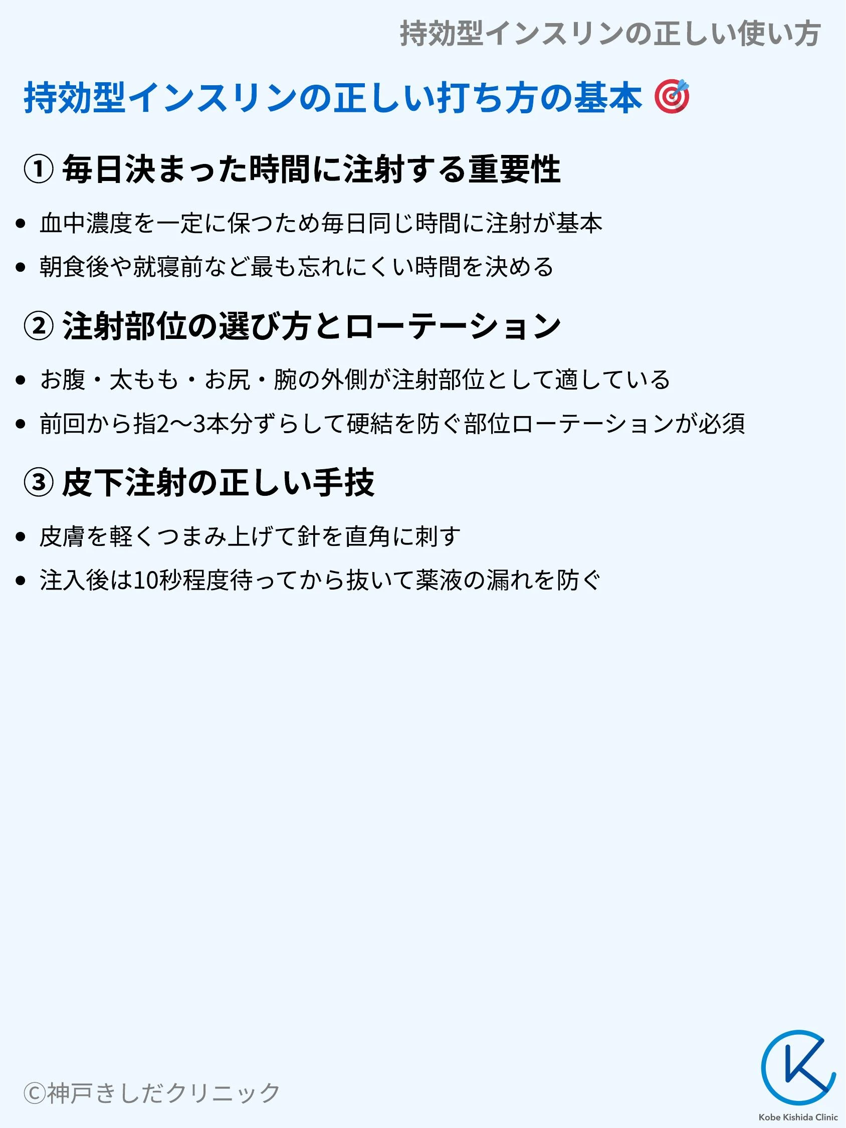 持効型インスリンの正しい使い方_05.webp