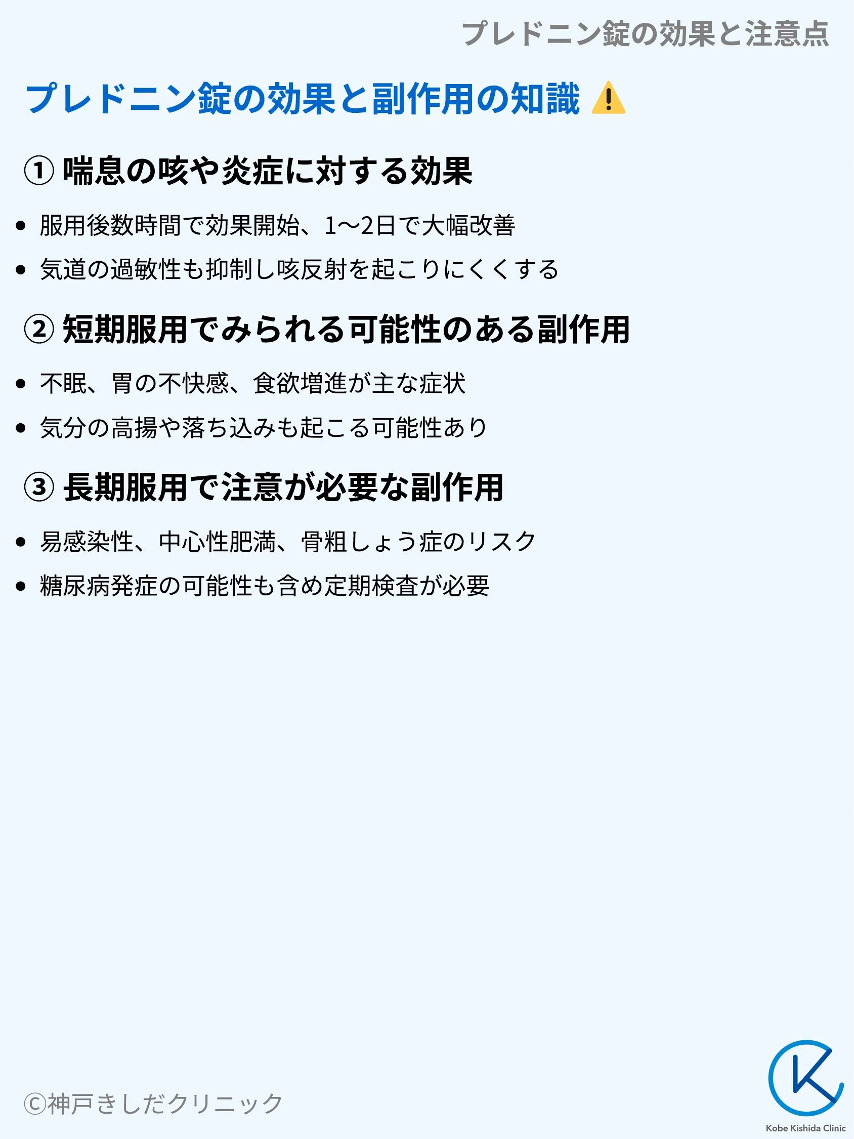 プレドニン錠の効果と注意点_05.webp