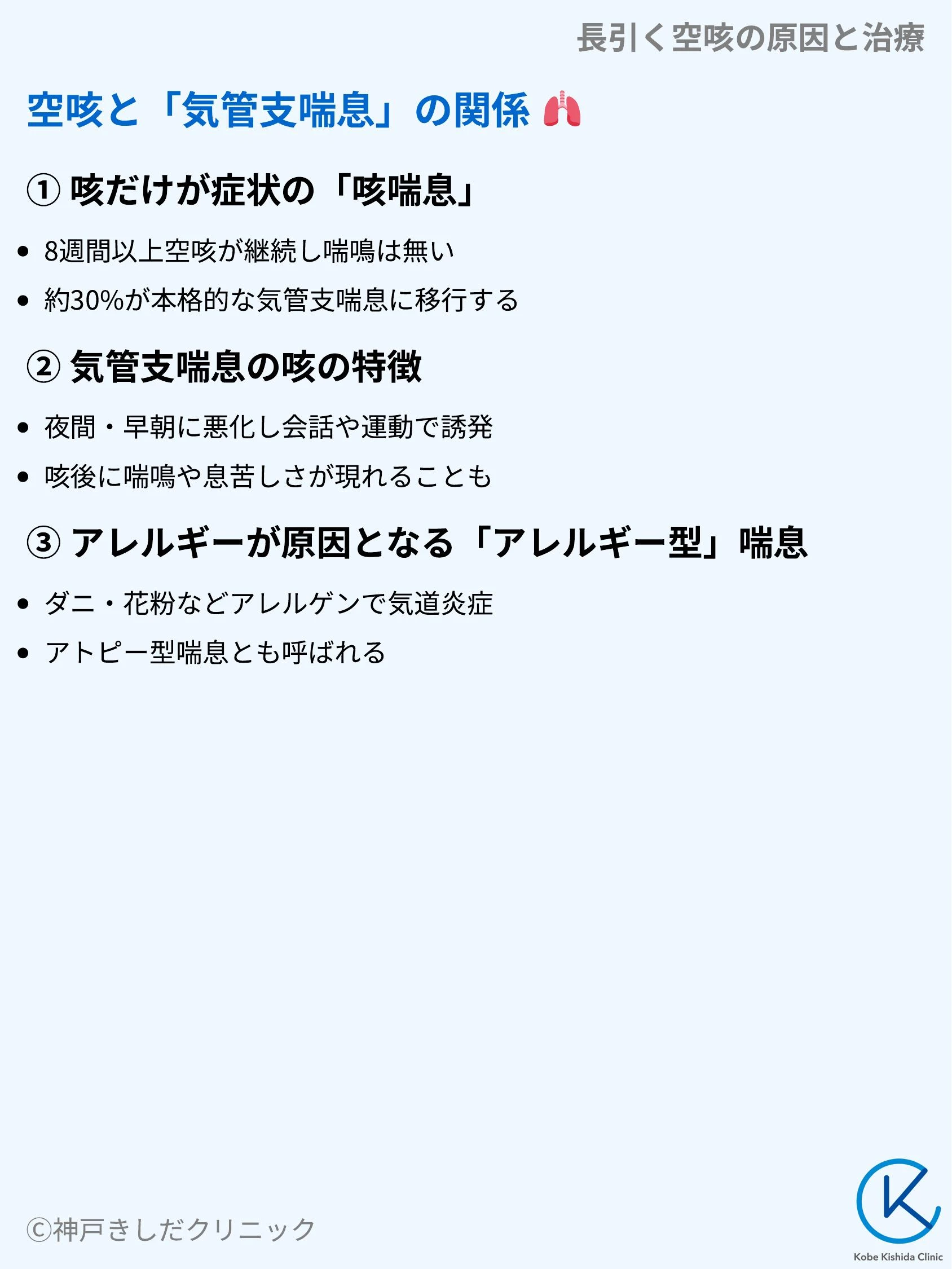長引く空咳の原因と治療_05.webp