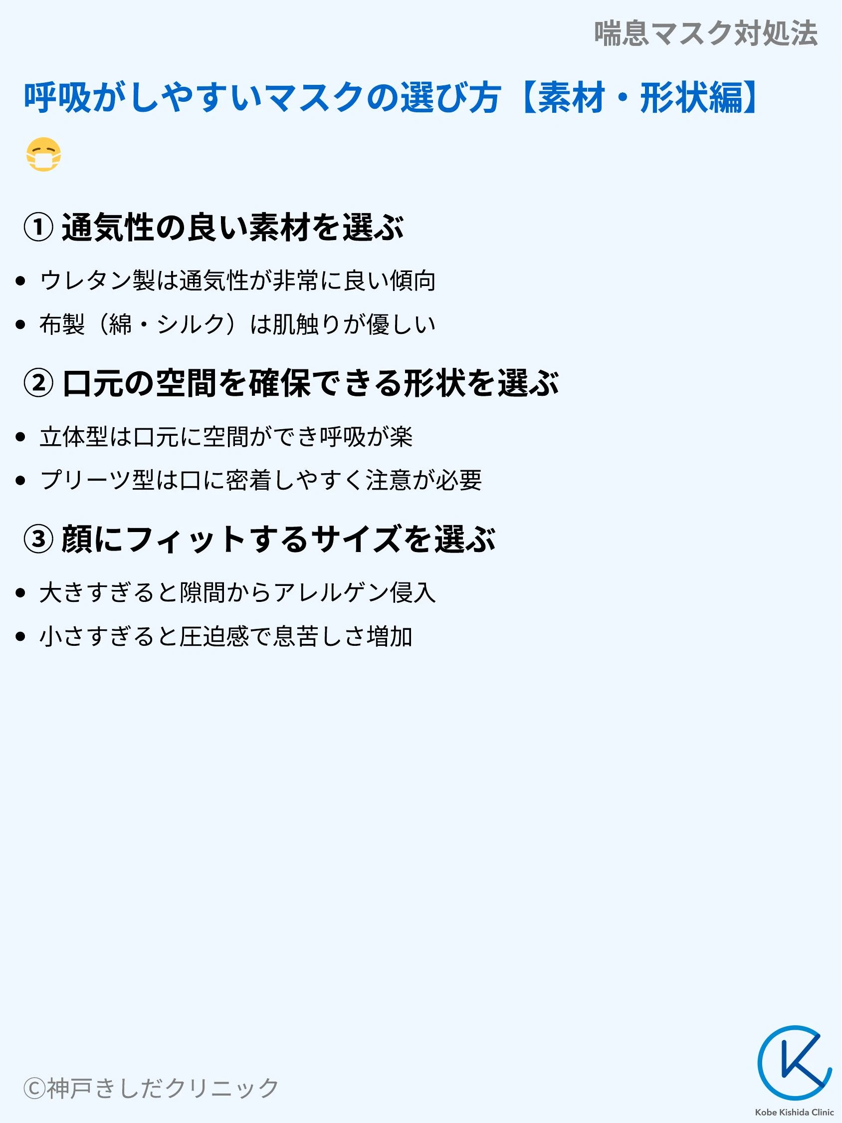 喘息マスク対処法_05.webp