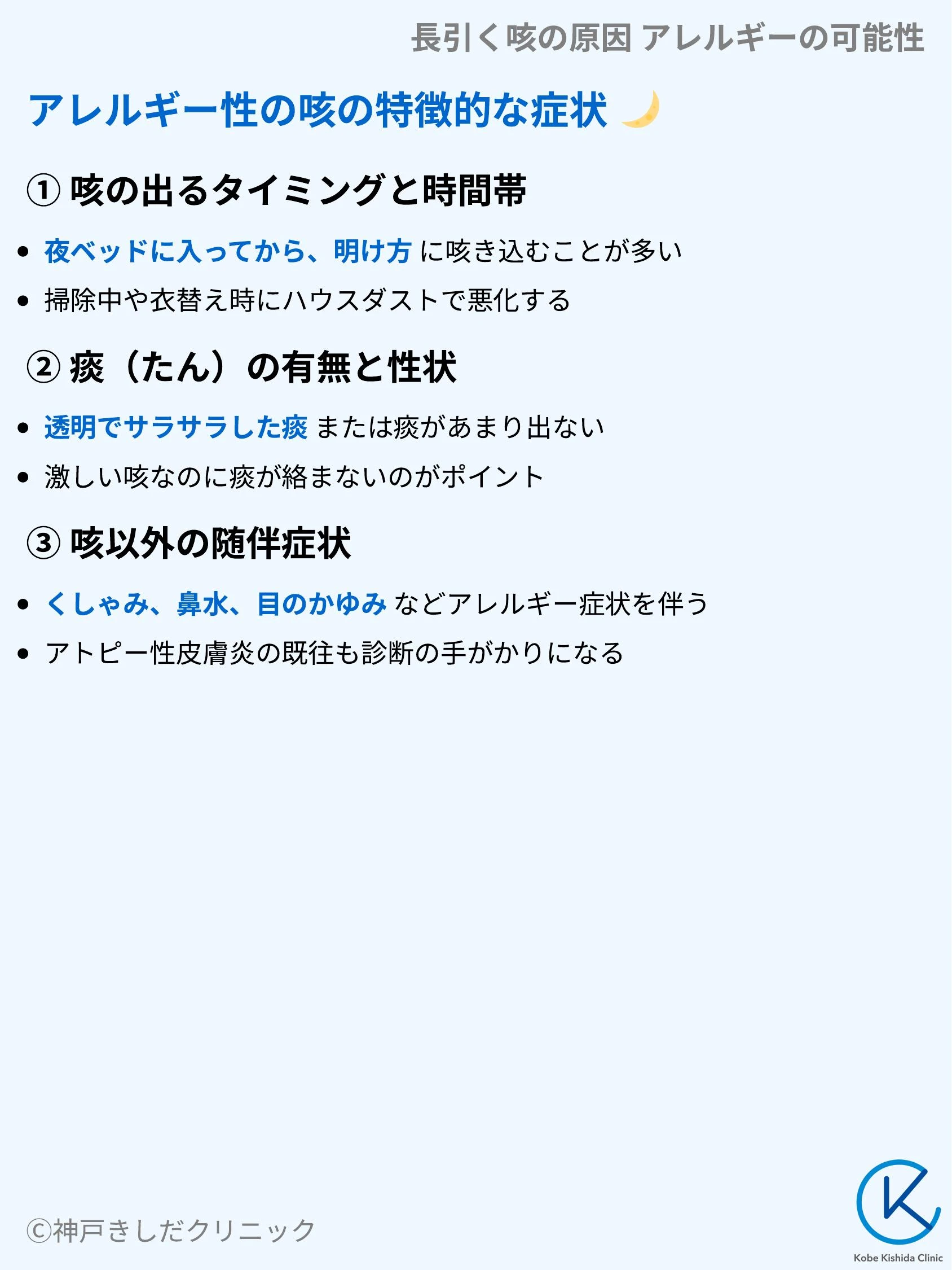 アレルギー性の咳について_05.webp