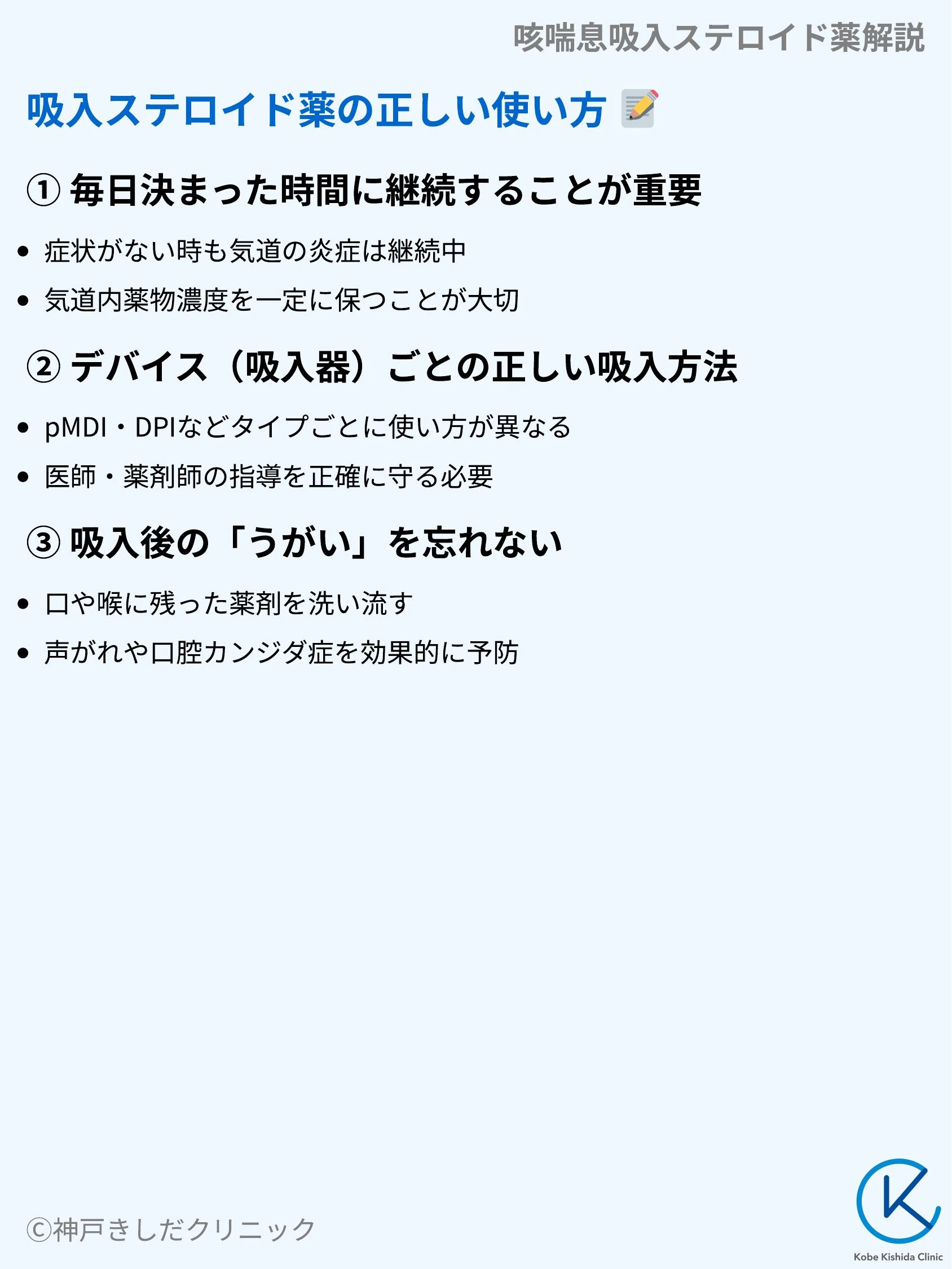 咳喘息吸入ステロイド薬解説_05.webp