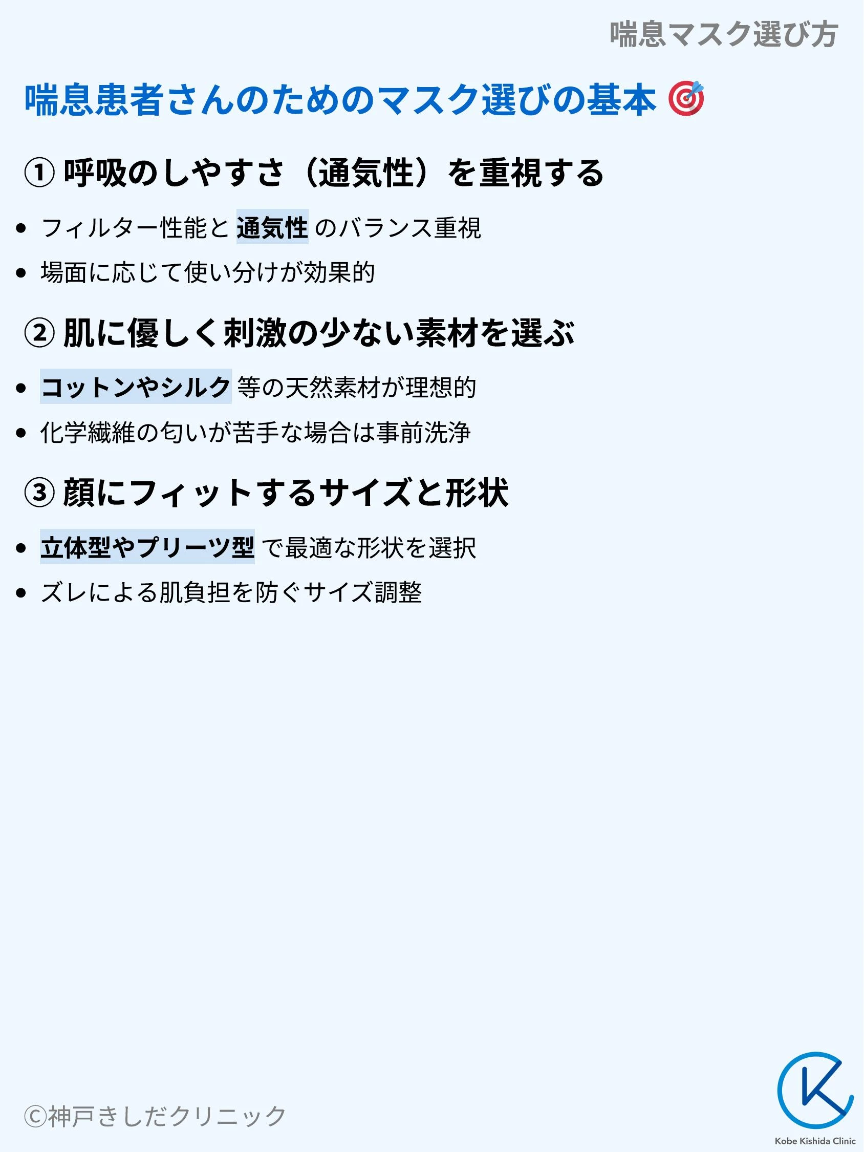 喘息マスク選び方_05.webp