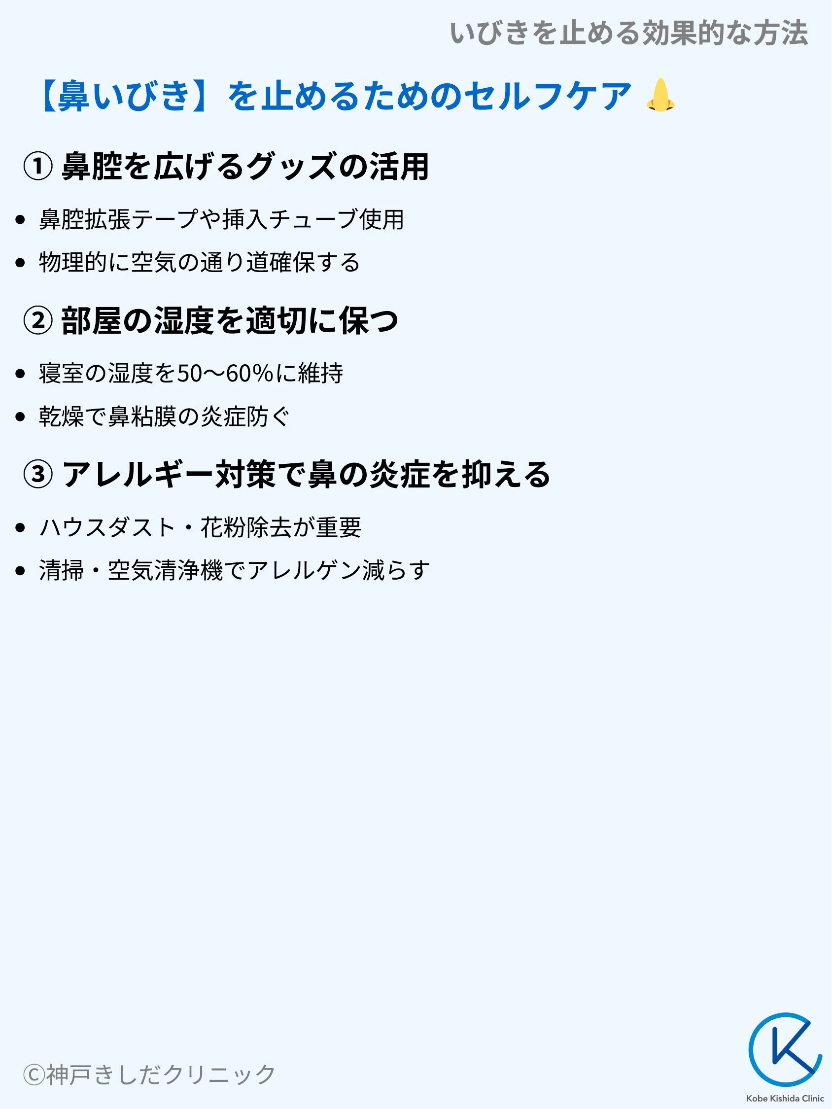 いびきを止める効果的な方法_05.webp