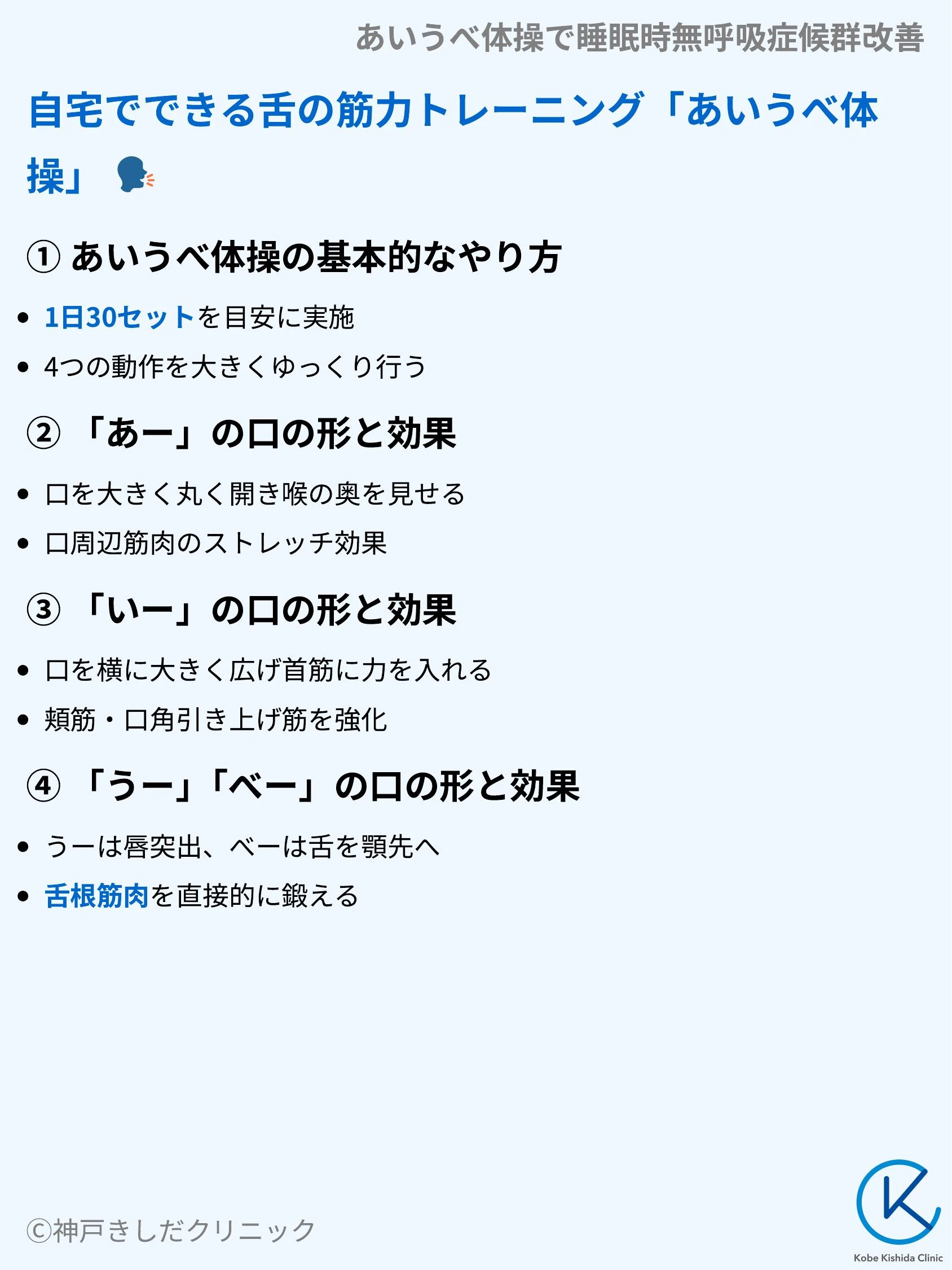 あいうべ体操で睡眠時無呼吸症候群改善_05.webp