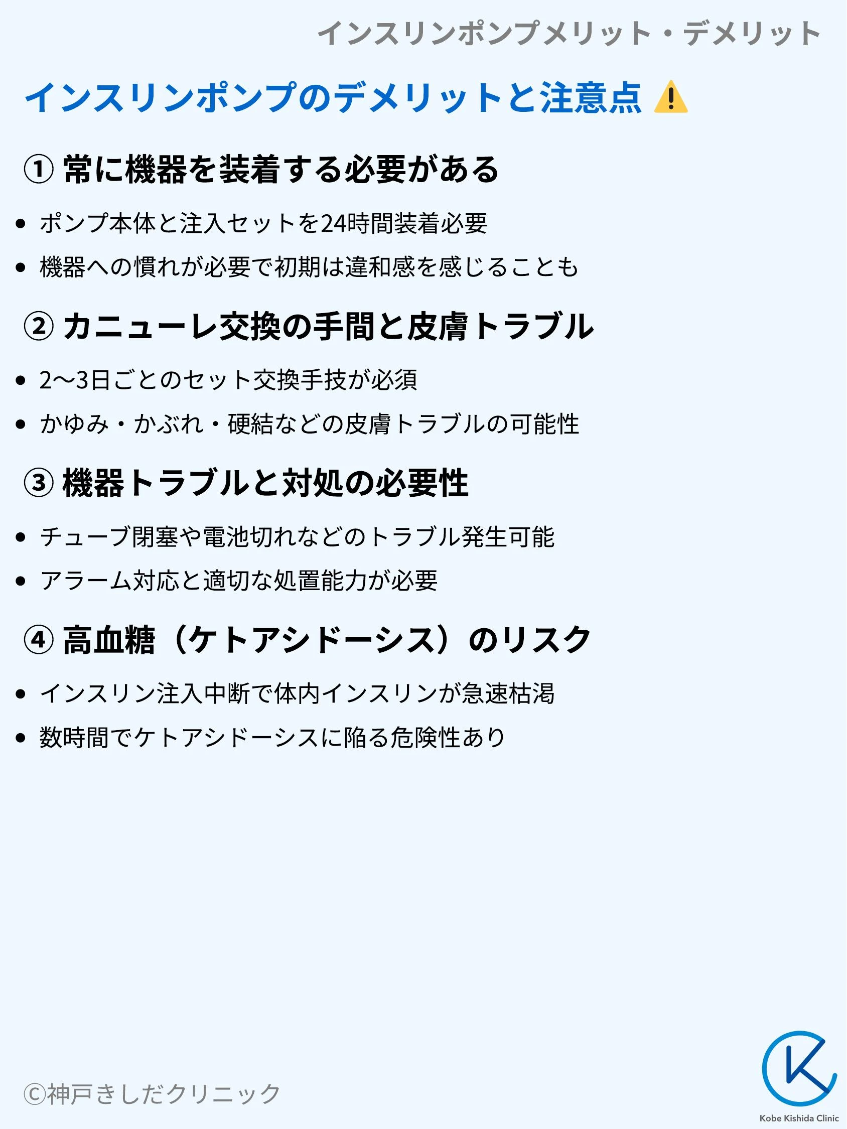 インスリンポンプメリット・デメリット_05.webp