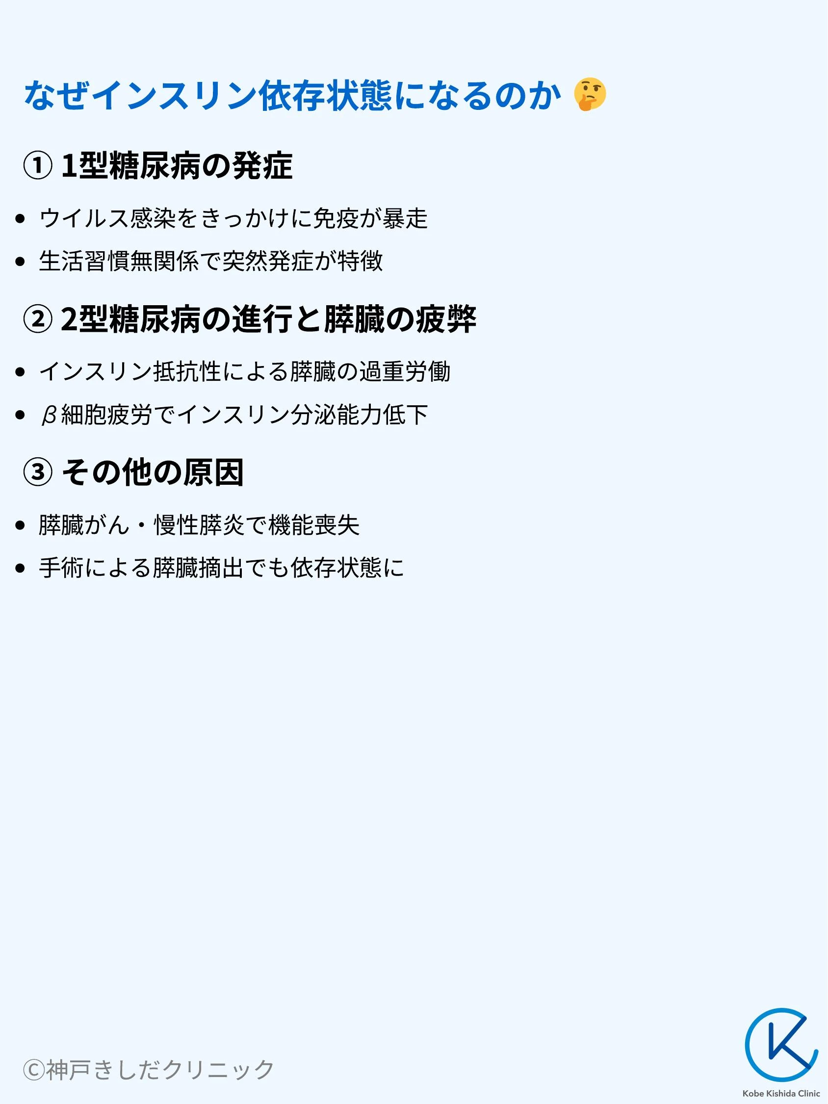 インスリン依存状態の正しい理解_05.webp