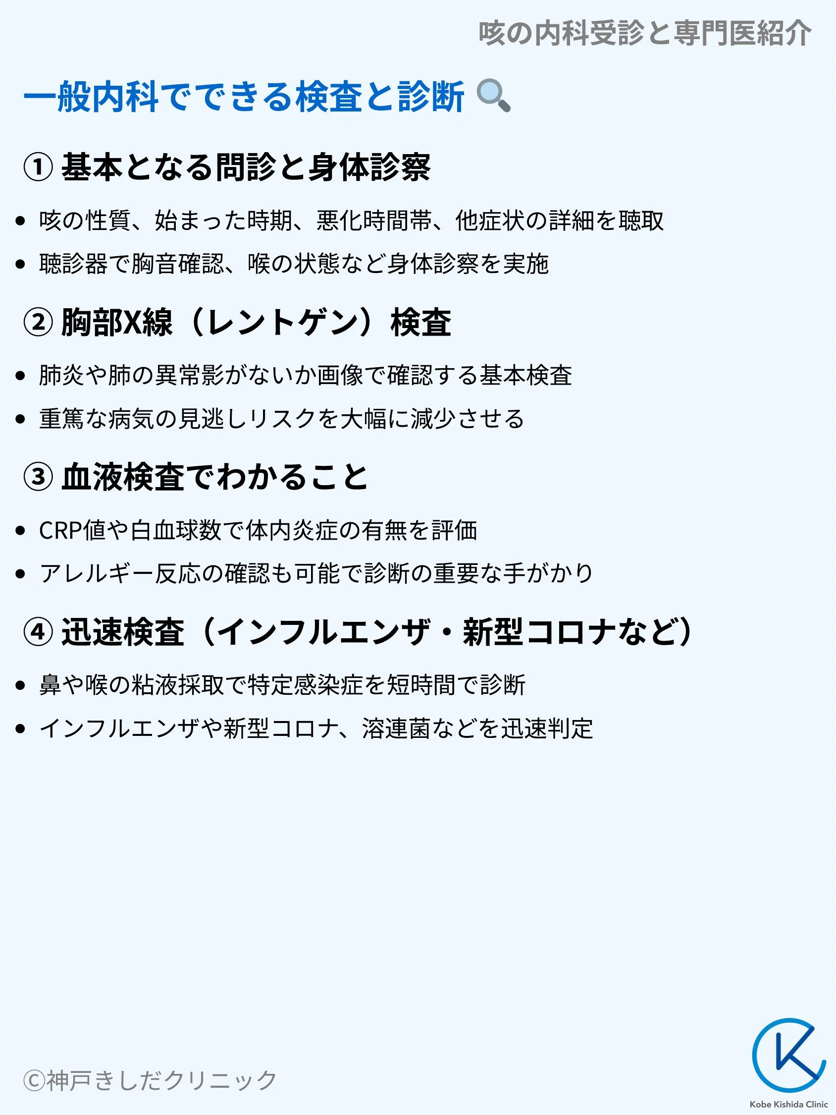 咳の内科受診と専門医紹介_05.webp