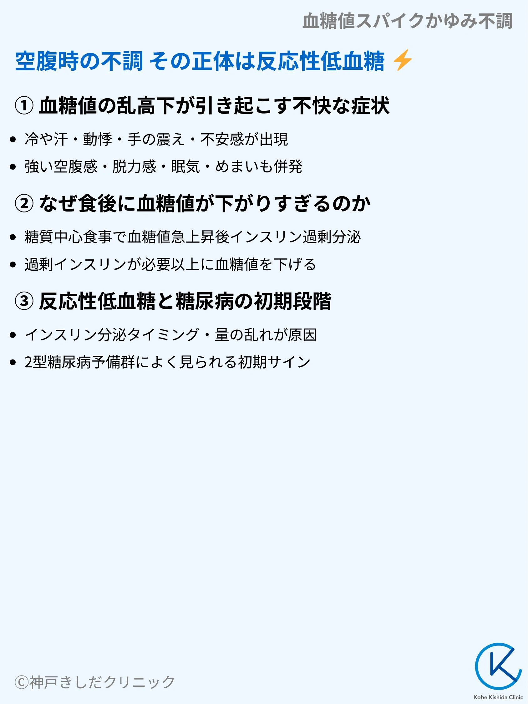 血糖値スパイクかゆみ不調_05.webp