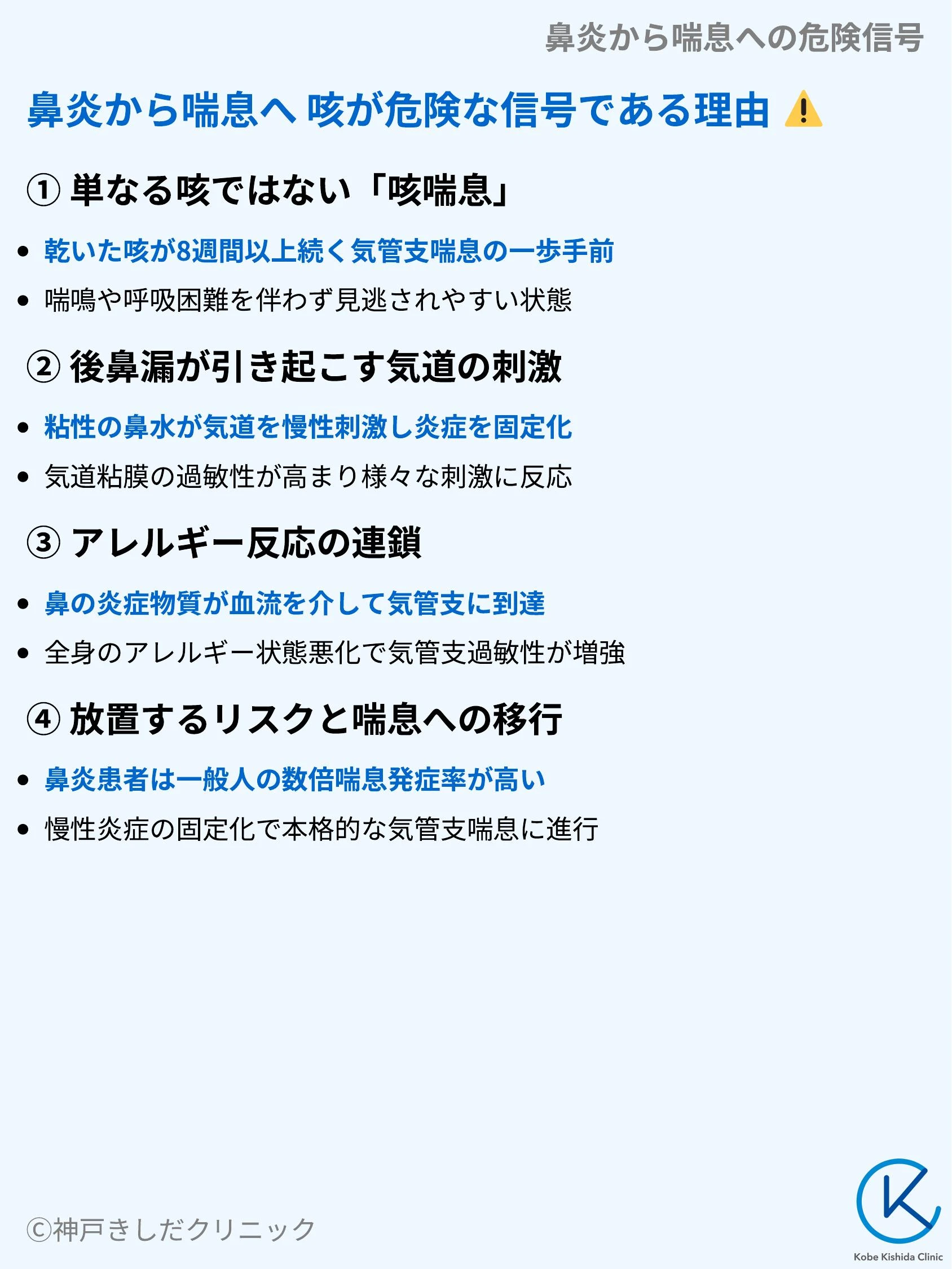 鼻炎から喘息への危険信号_05.webp