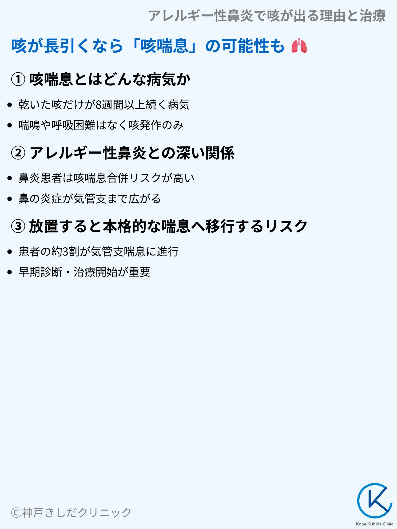 アレルギー性鼻炎で咳が出る理由と治療_05.webp