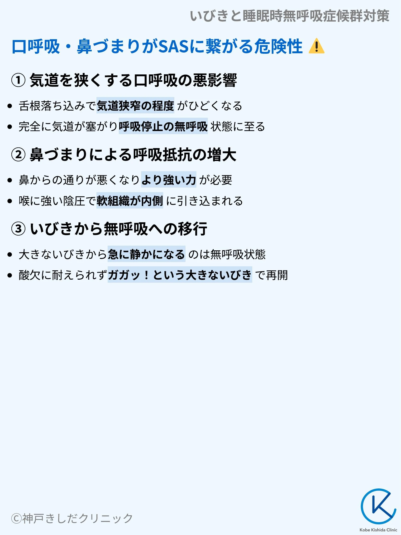 いびきと睡眠時無呼吸症候群対策_06.webp