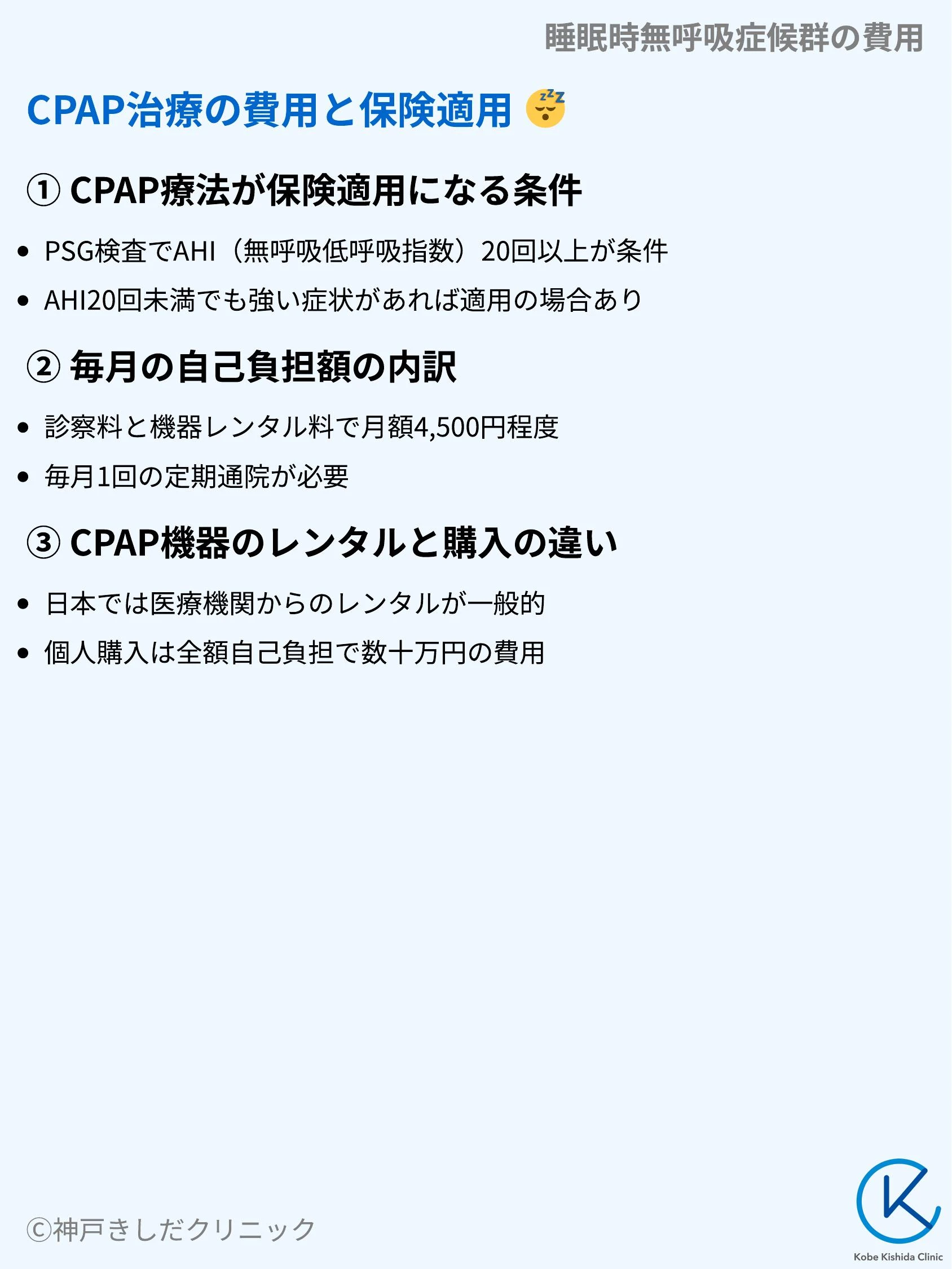 睡眠時無呼吸症候群の費用_06.webp