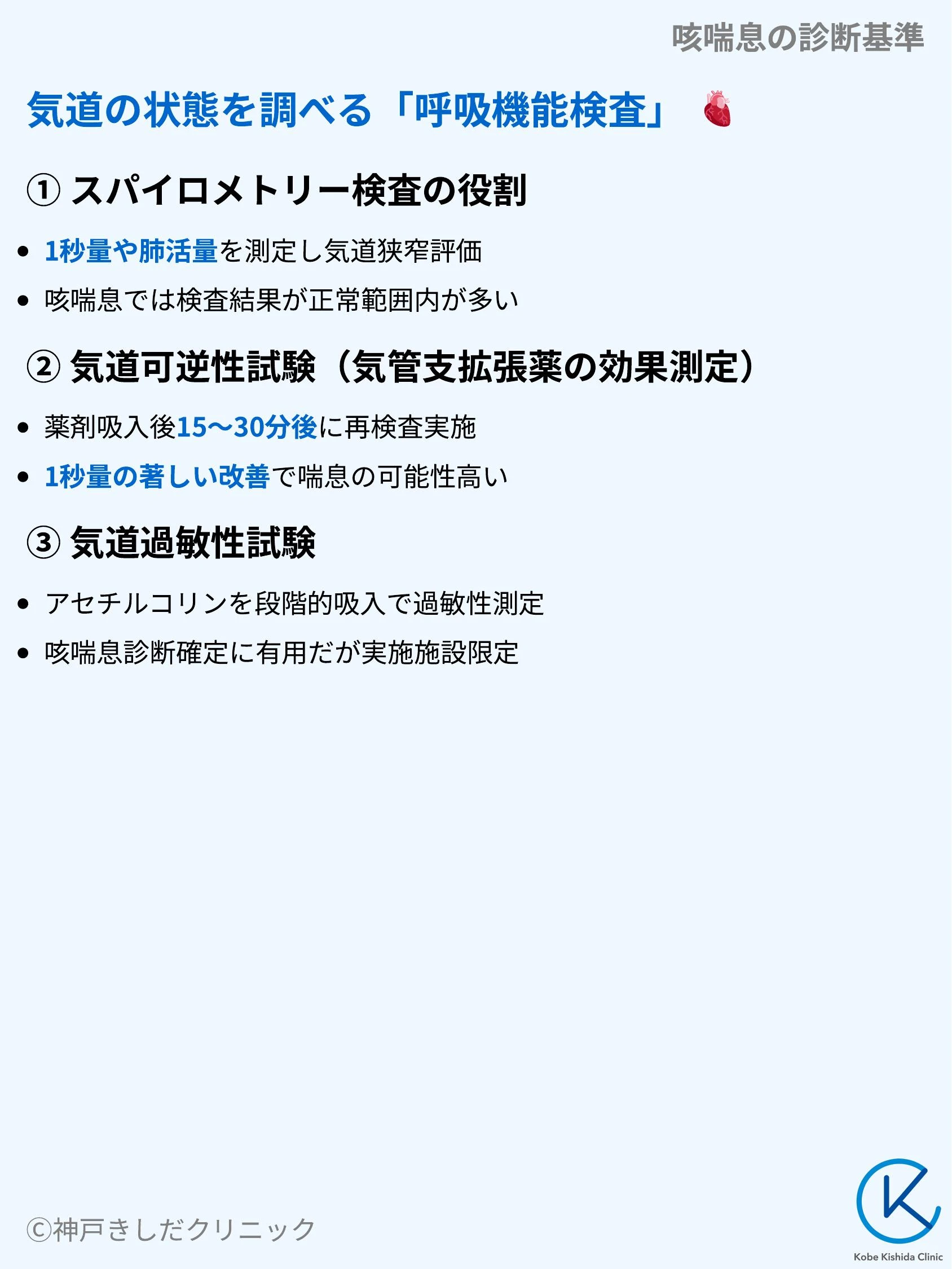咳喘息の診断基準_06.webp
