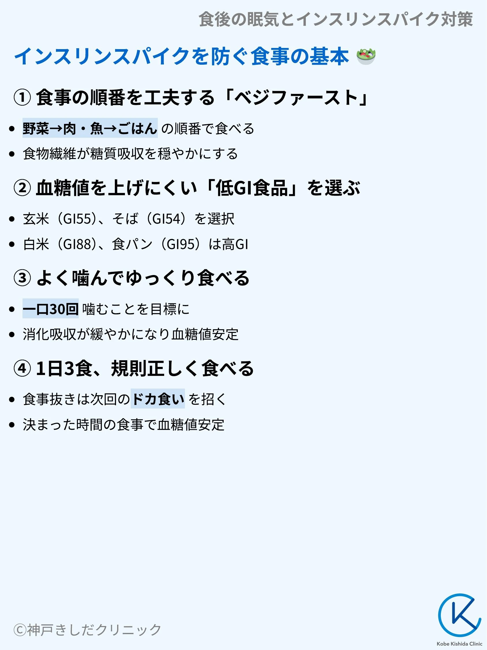食後の眠気とインスリンスパイク対策_06.webp