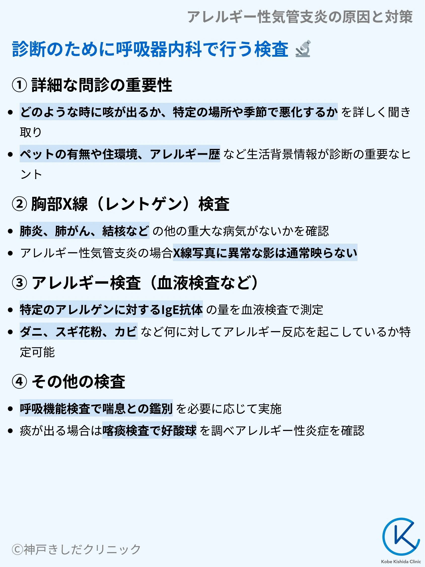 アレルギー性気管支炎の原因と対策_06.webp